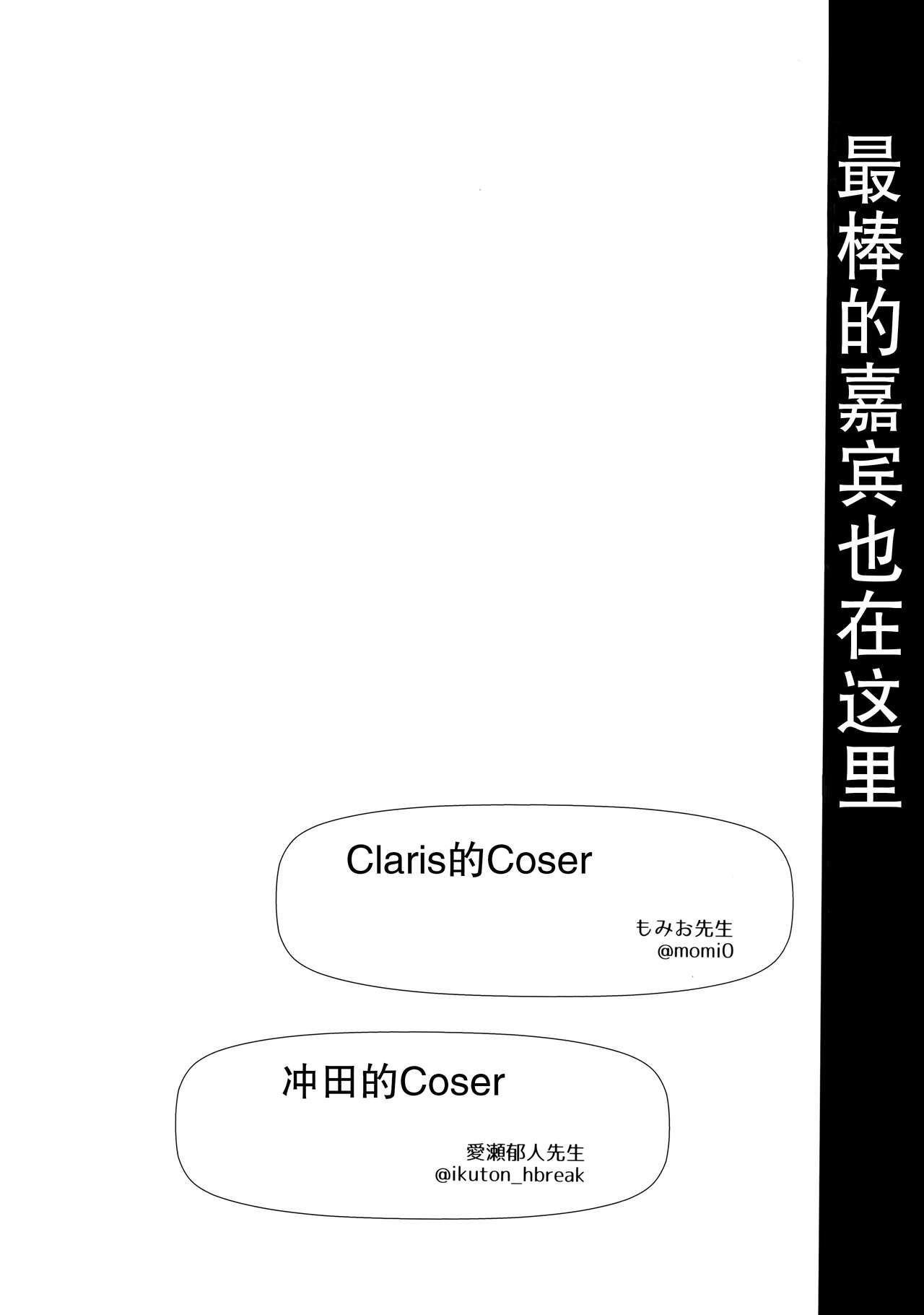 (COMIC1☆11) [SSB (まりりん)] ○○のコスプレの人。 (Fate/Grand Order) [中国翻訳]