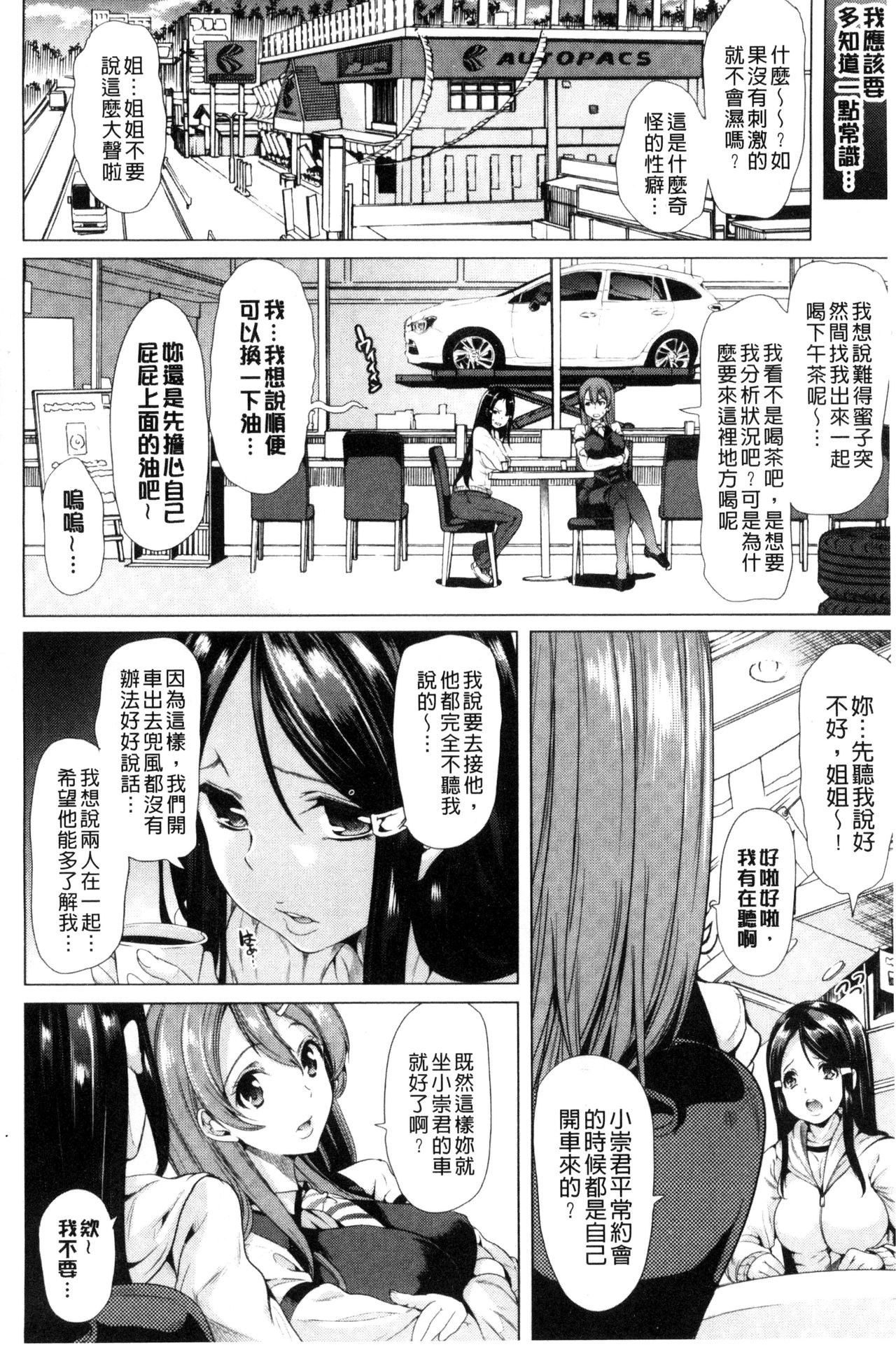 [弥美津ヒロ] カーライフ♥カーセックス [中国翻訳]