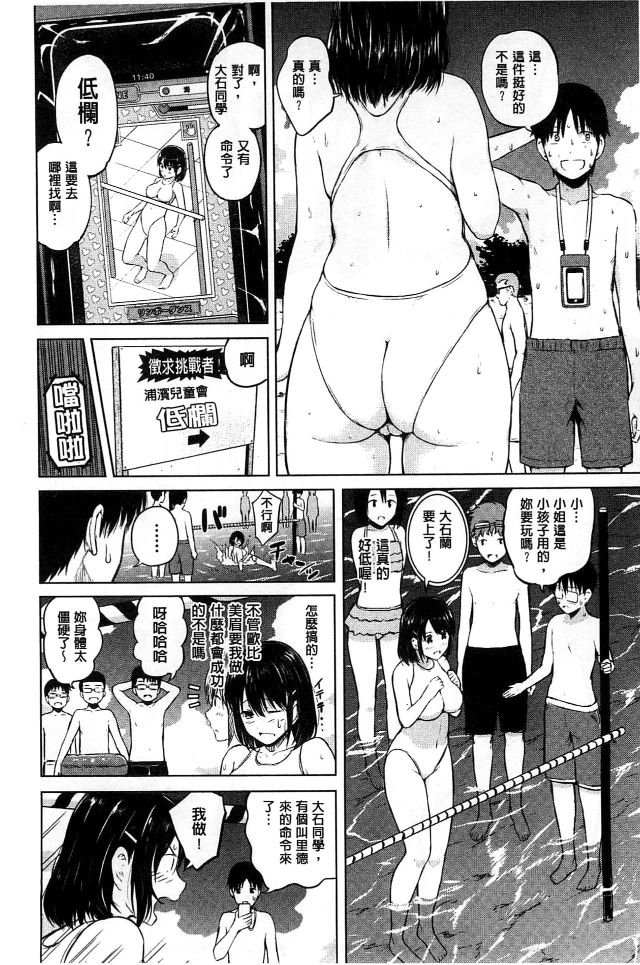 [シオロク] スマホdeいいなり♥従順カノジョ [中国翻訳]