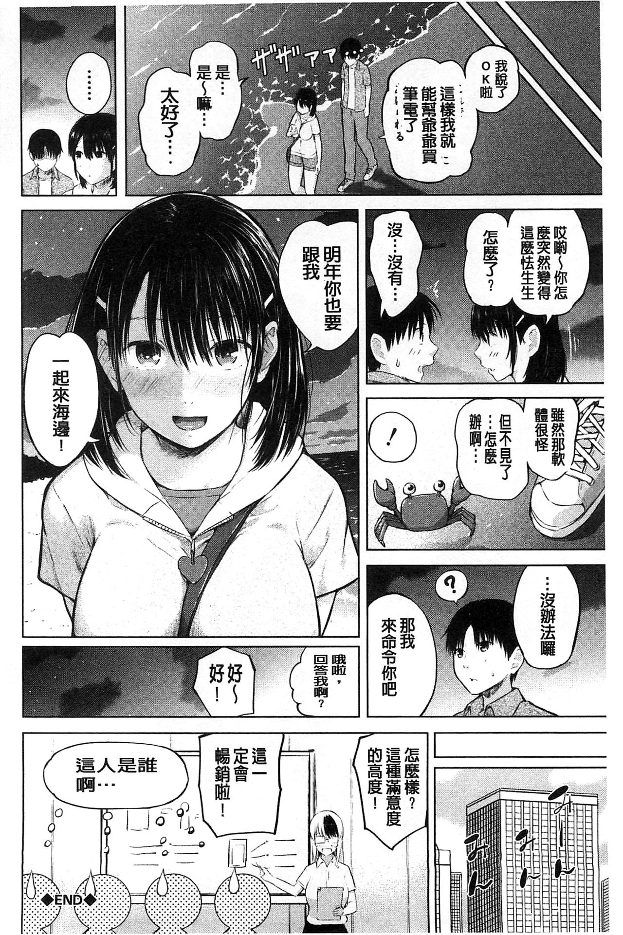 [シオロク] スマホdeいいなり♥従順カノジョ [中国翻訳]