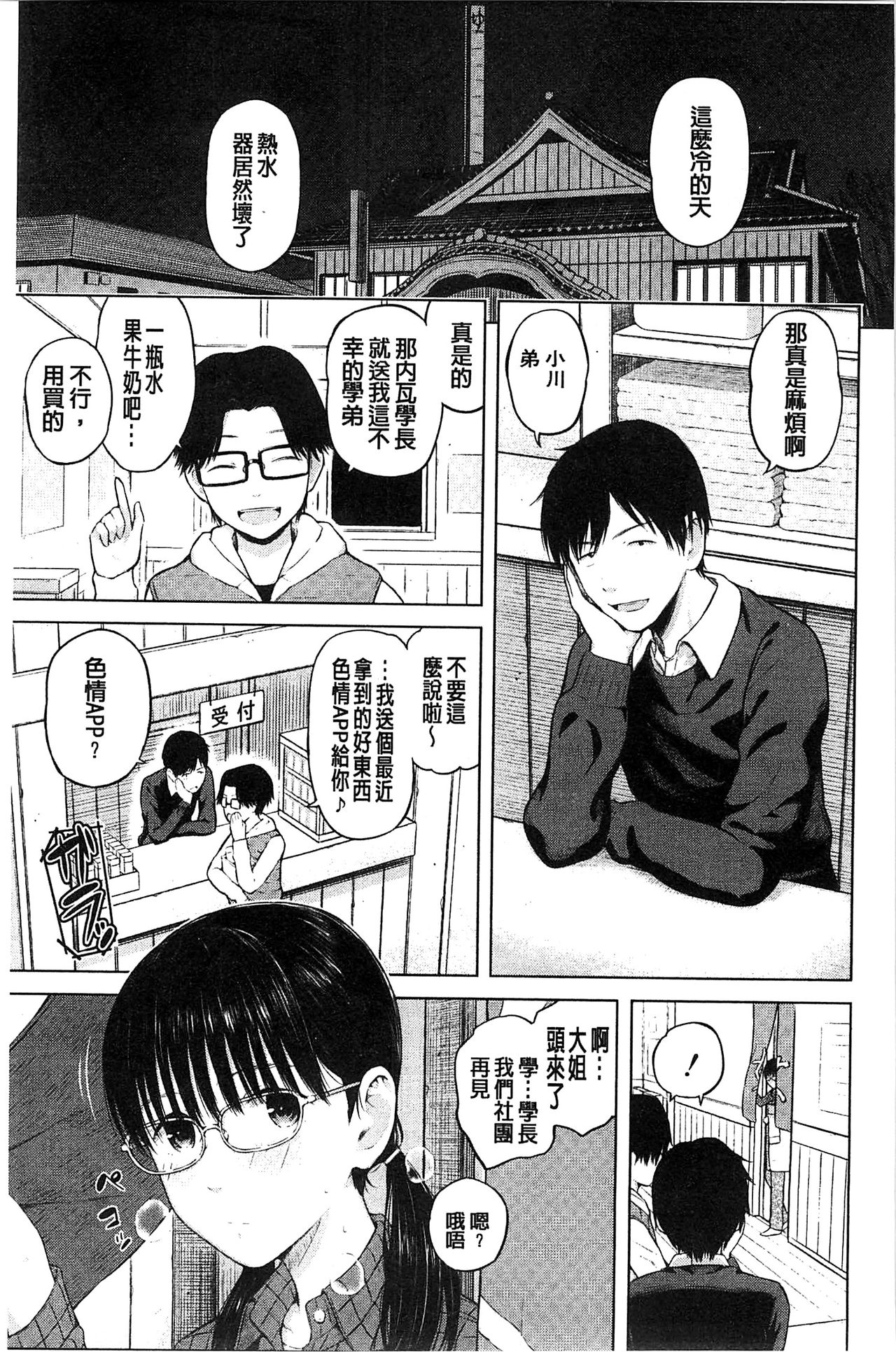 [シオロク] スマホdeいいなり♥従順カノジョ [中国翻訳]