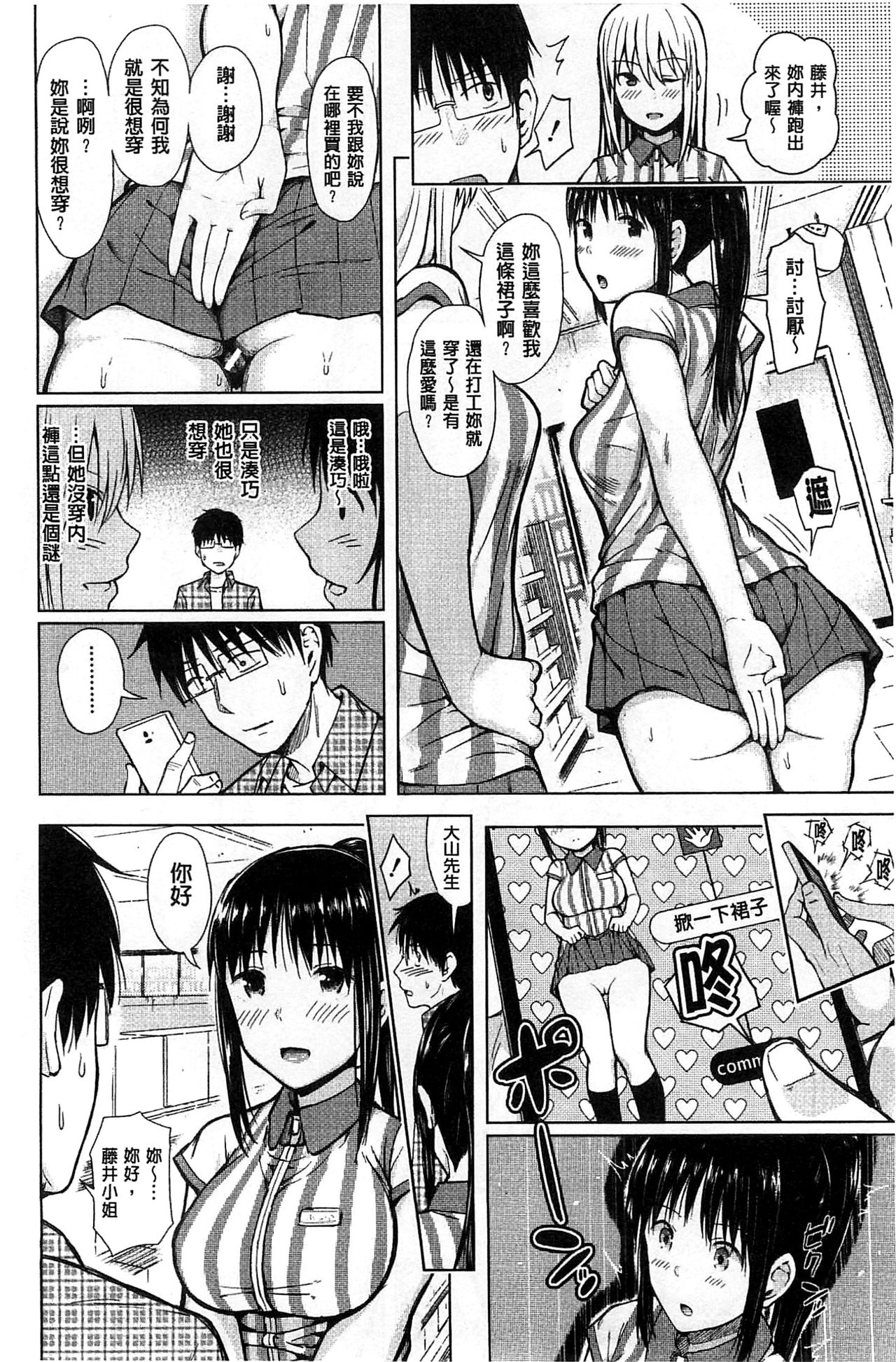 [シオロク] スマホdeいいなり♥従順カノジョ [中国翻訳]