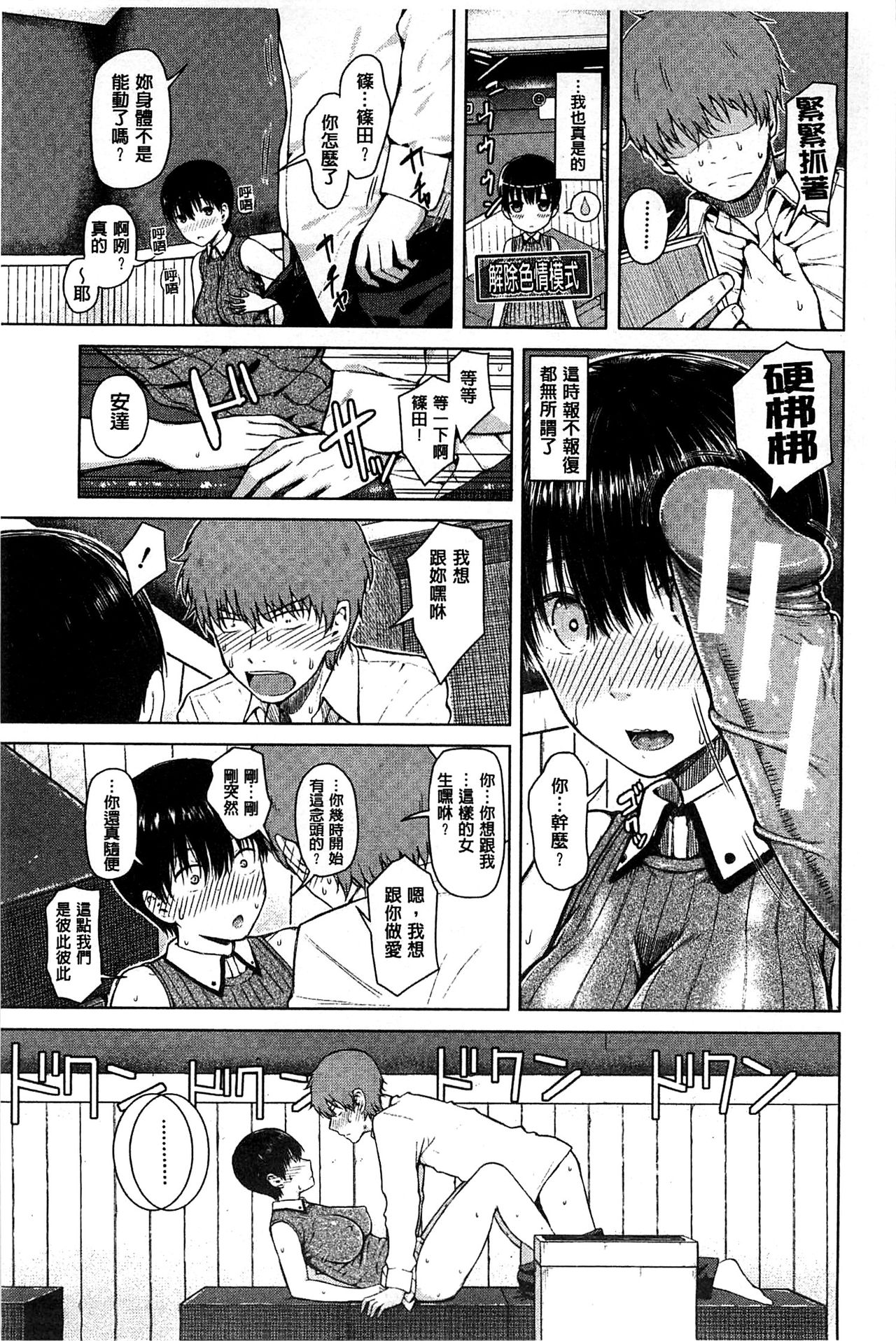 [シオロク] スマホdeいいなり♥従順カノジョ [中国翻訳]