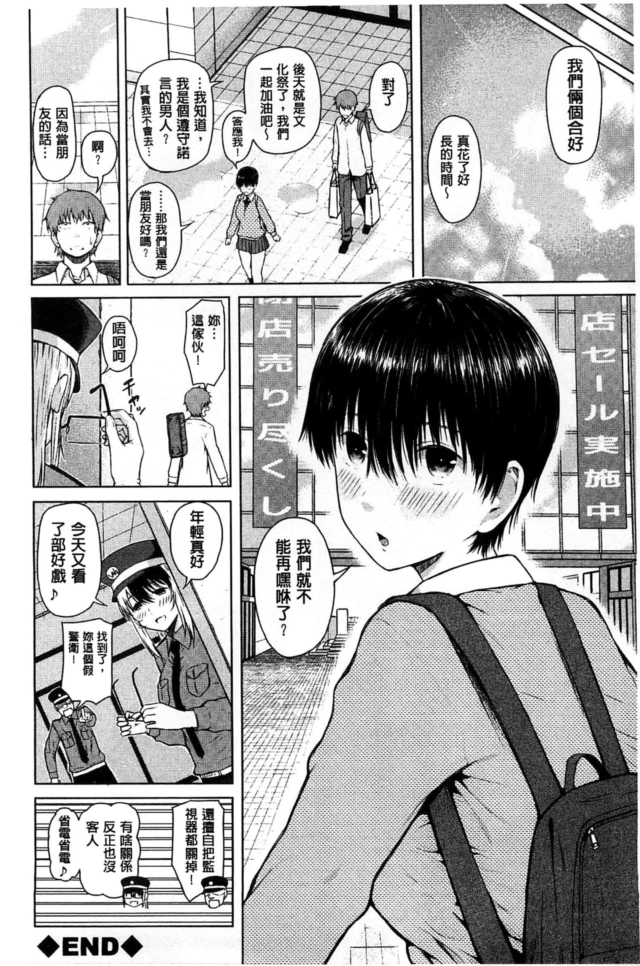 [シオロク] スマホdeいいなり♥従順カノジョ [中国翻訳]