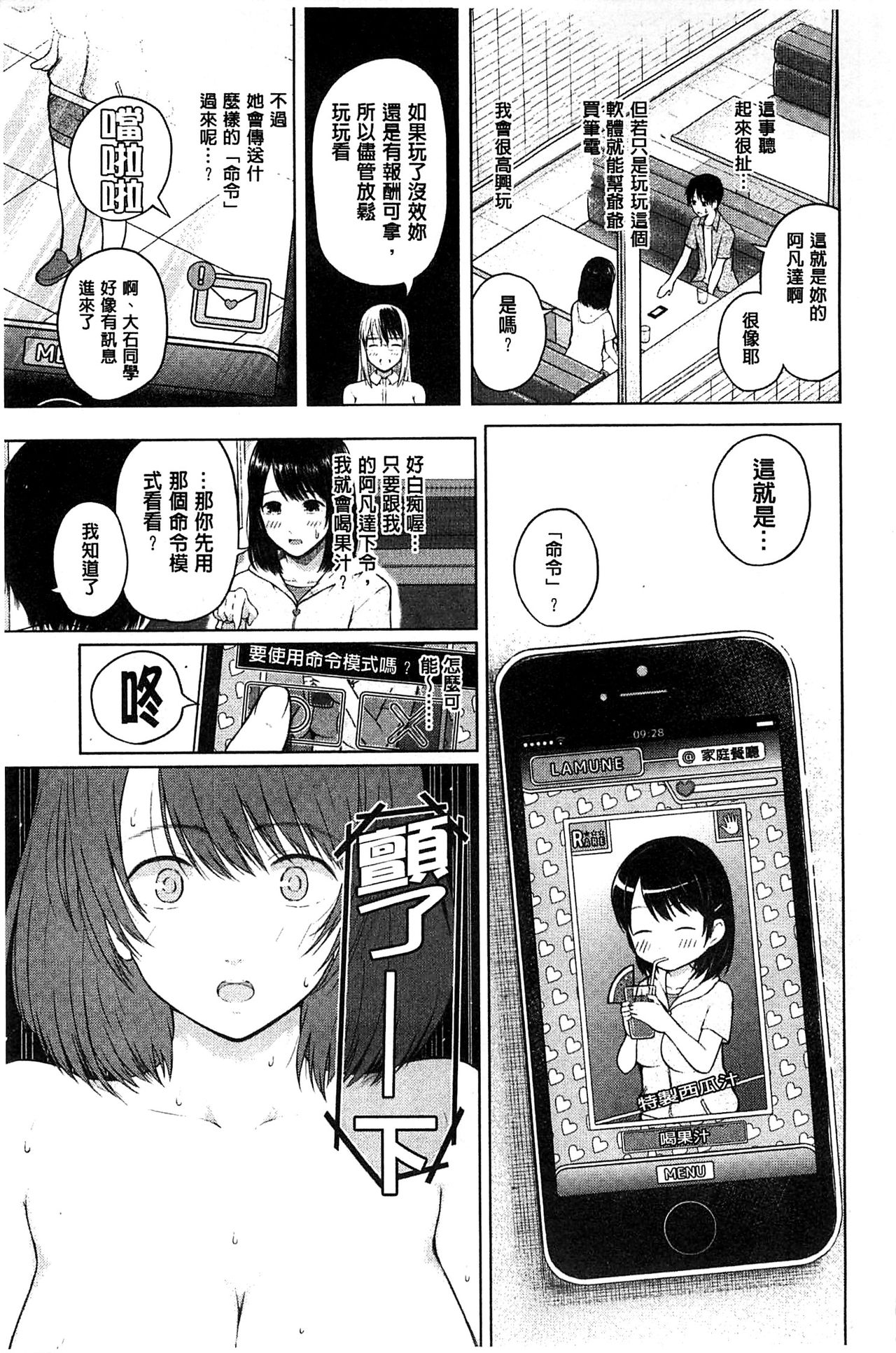 [シオロク] スマホdeいいなり♥従順カノジョ [中国翻訳]