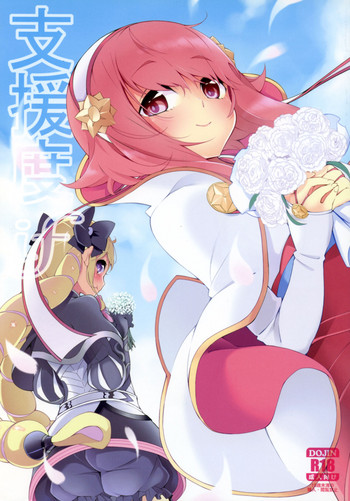 (C91) [Pilotstar (磯乃木)] 支援度if (ファイアーエムブレムif)