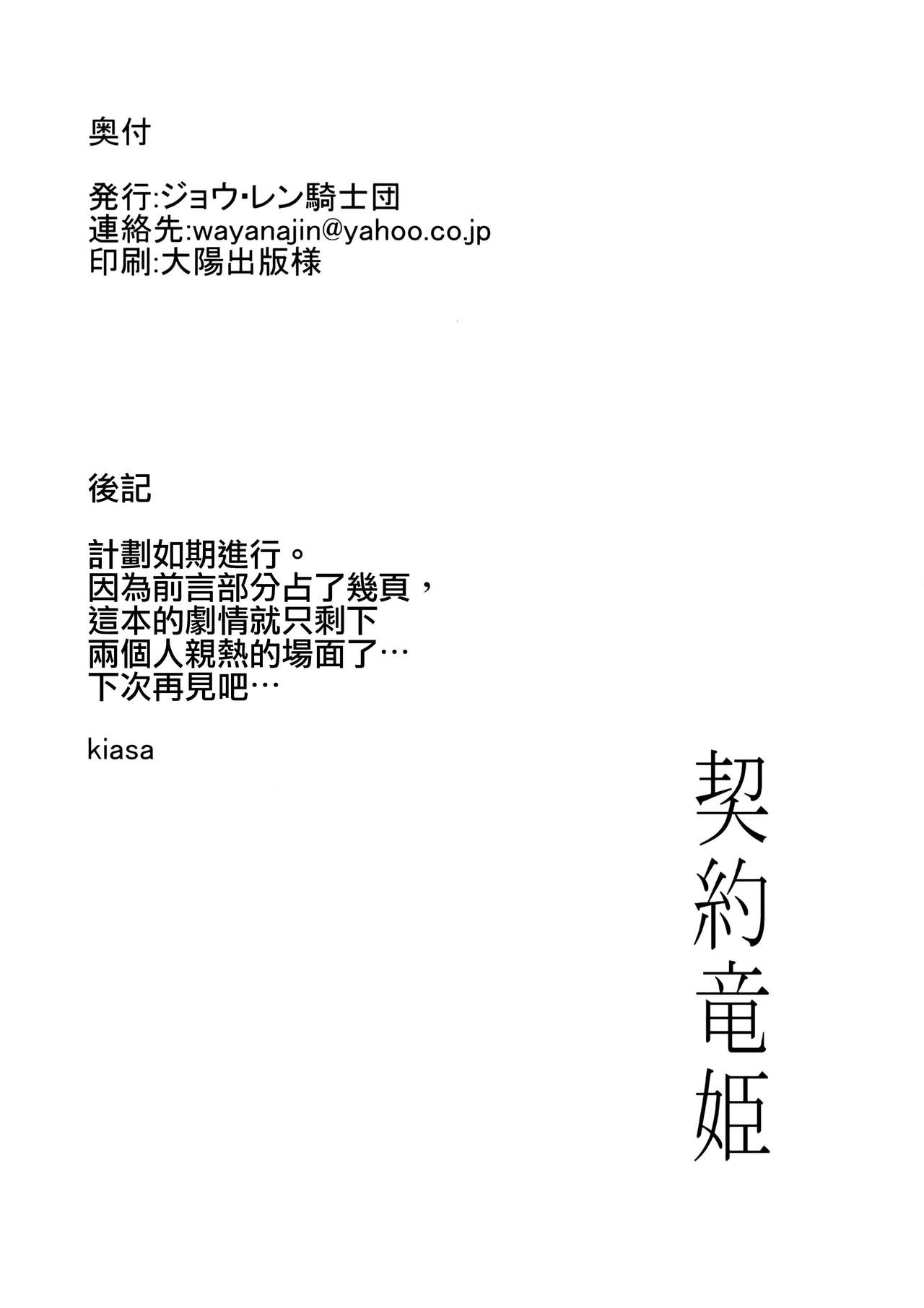 (コミティア120) [ジョウ・レン騎士団 (kiasa)] 契約竜姫 序 [中国翻訳]