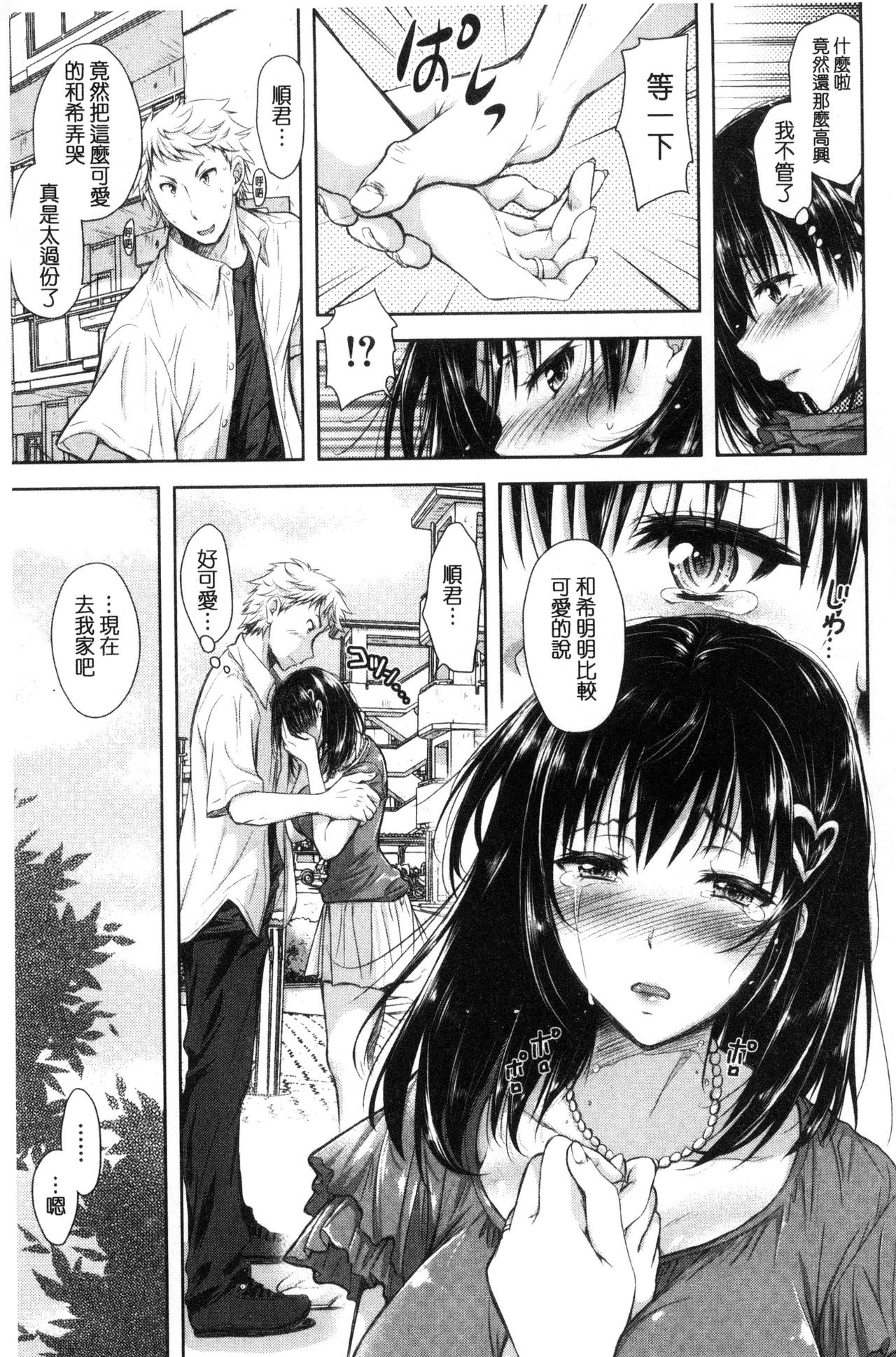 [シロノマヒロ] 欲負け妻の淫乱本性 [中国翻訳]