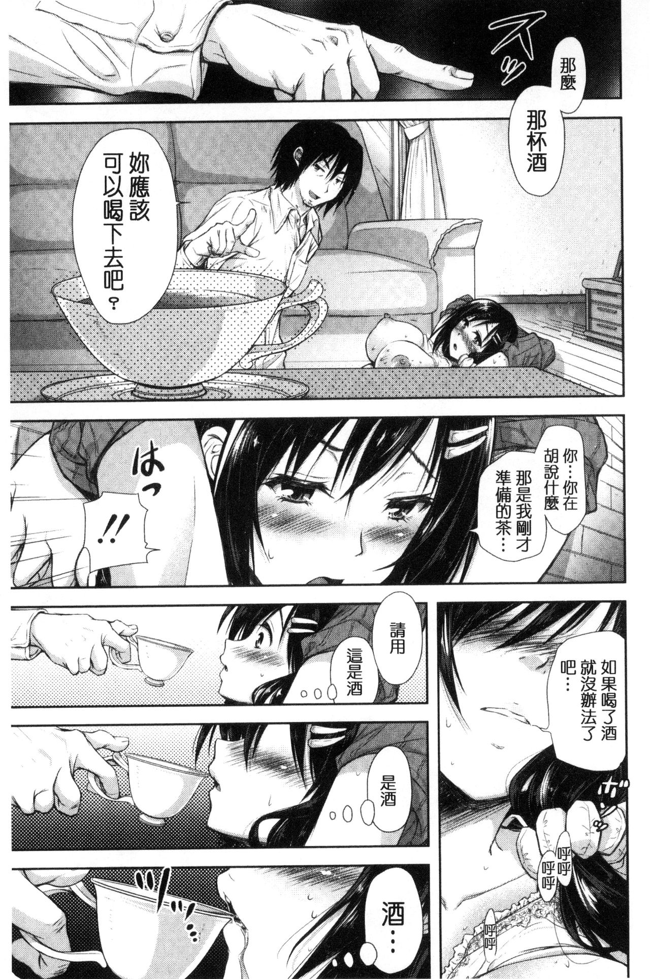 [シロノマヒロ] 欲負け妻の淫乱本性 [中国翻訳]
