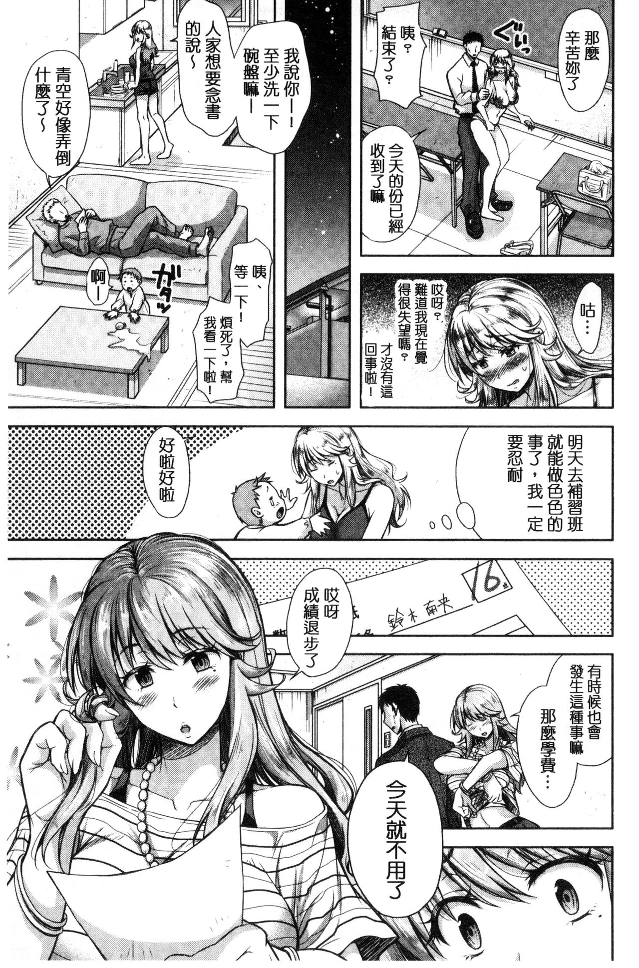 [シロノマヒロ] 欲負け妻の淫乱本性 [中国翻訳]