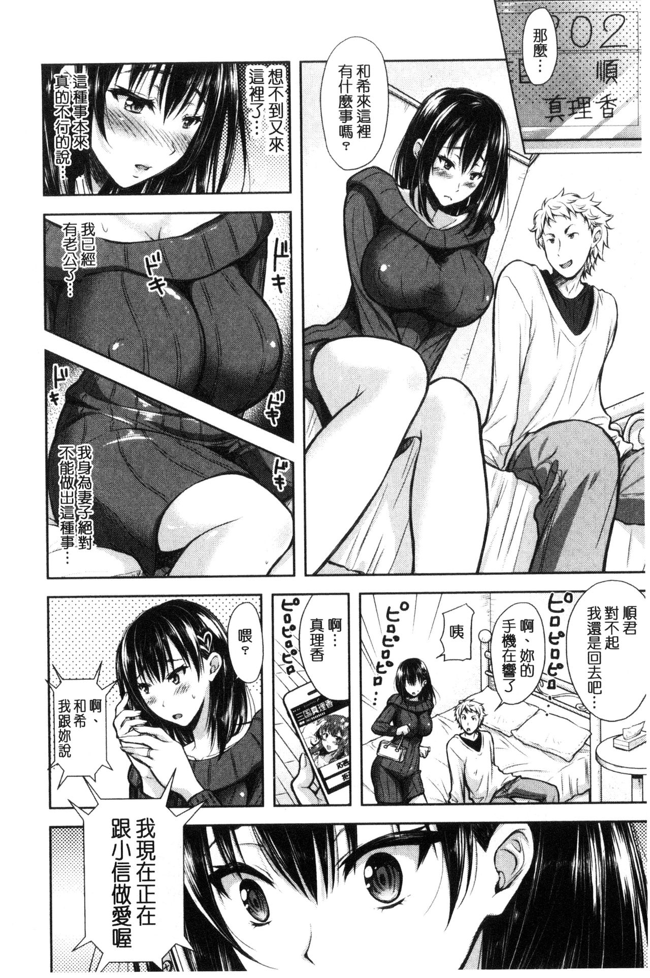 [シロノマヒロ] 欲負け妻の淫乱本性 [中国翻訳]