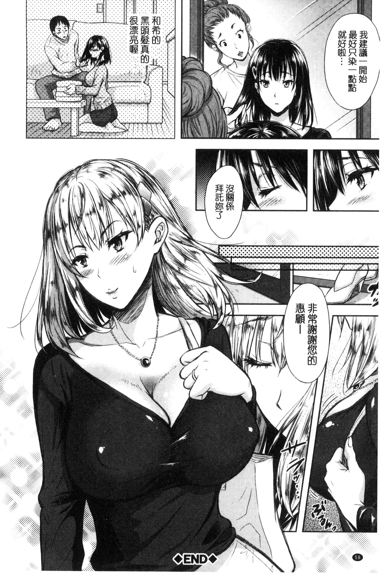 [シロノマヒロ] 欲負け妻の淫乱本性 [中国翻訳]