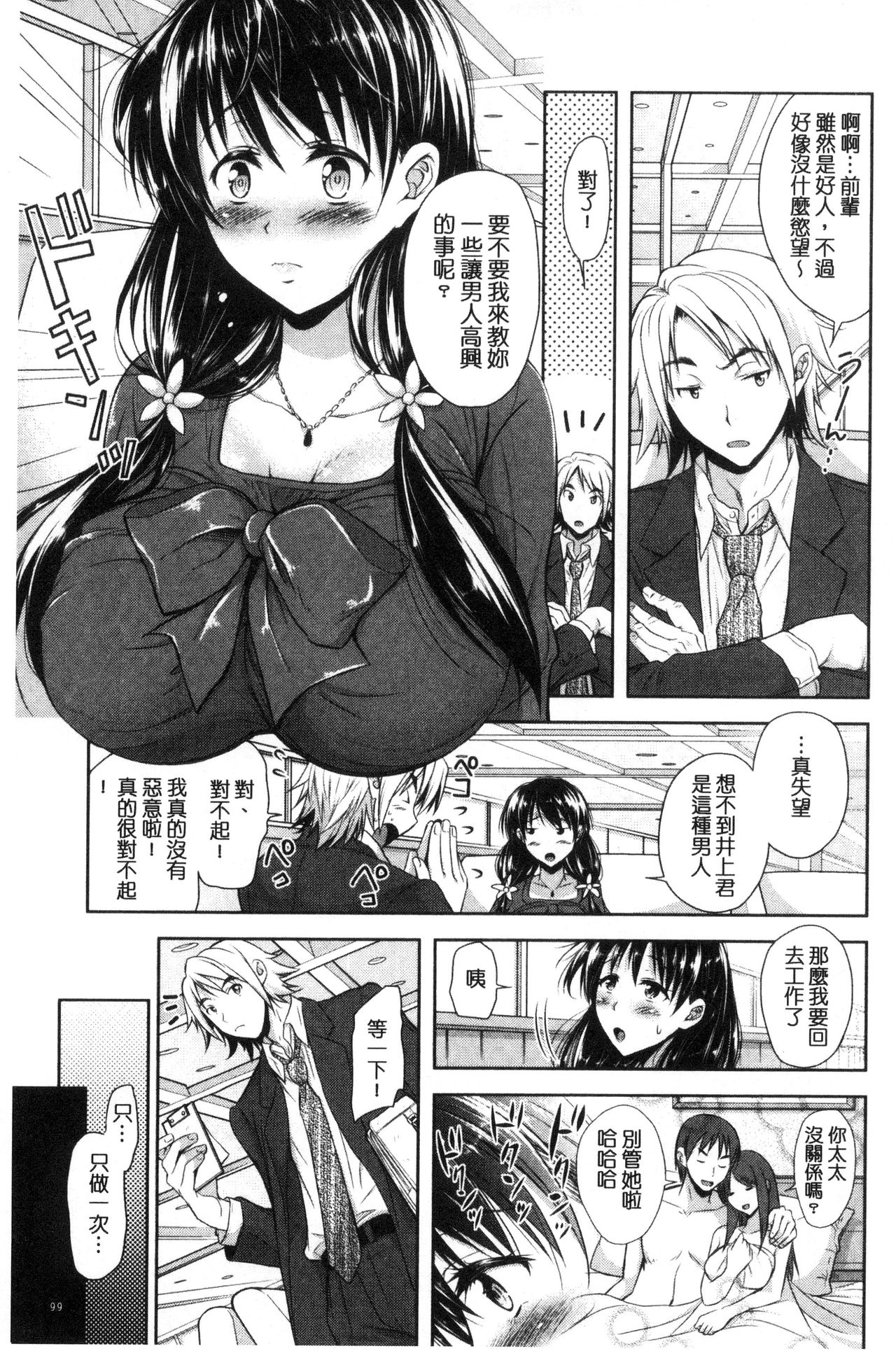 [シロノマヒロ] 欲負け妻の淫乱本性 [中国翻訳]