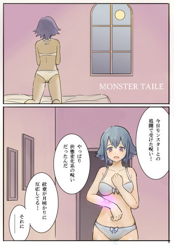 [c-3matome]モンスター物語