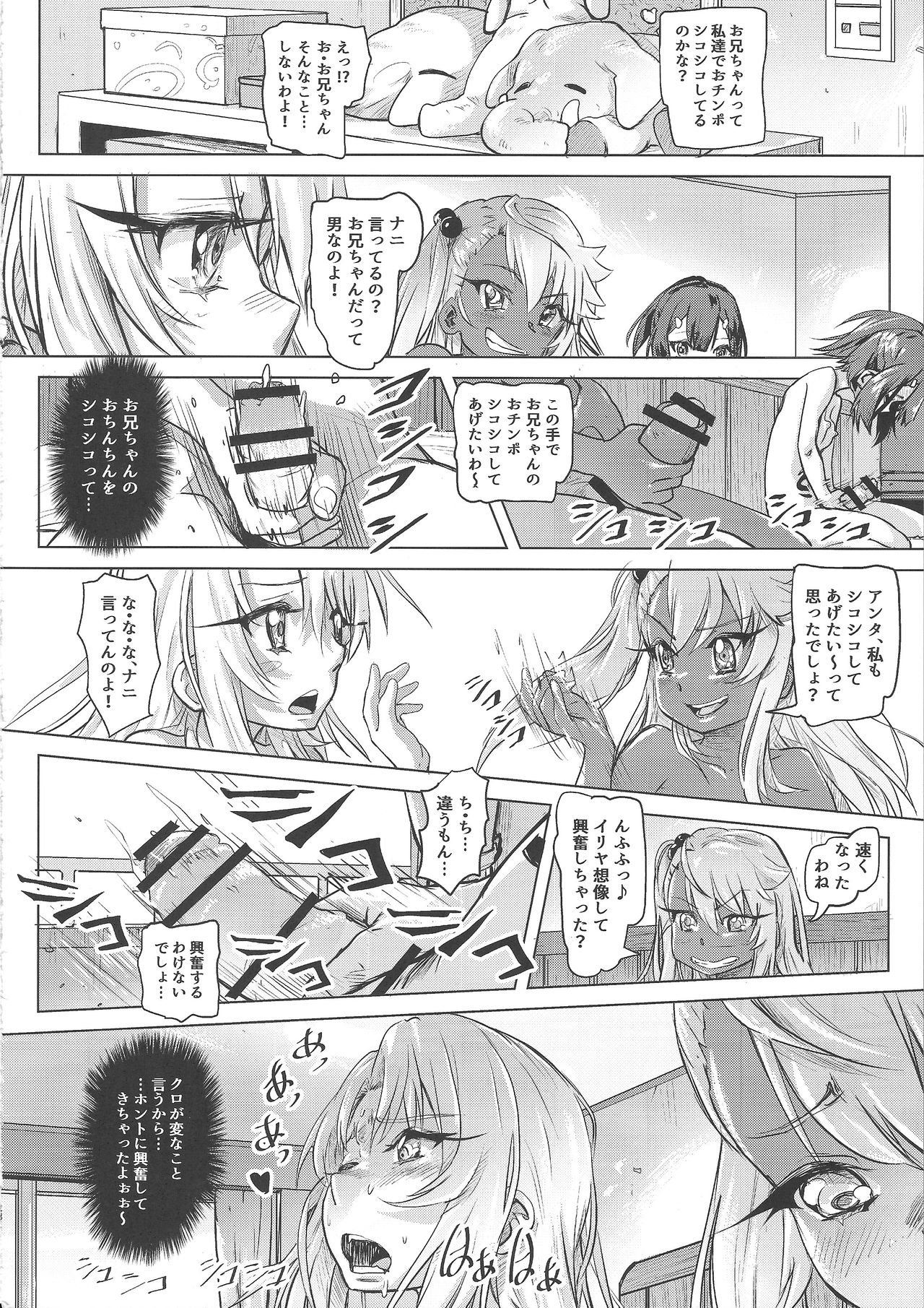 (COMIC1☆11) [SMS -Strawberry Milk Studio (るなるく)] 失禁★魔法少女 (Fate/kaleid liner プリズマ☆イリヤ)