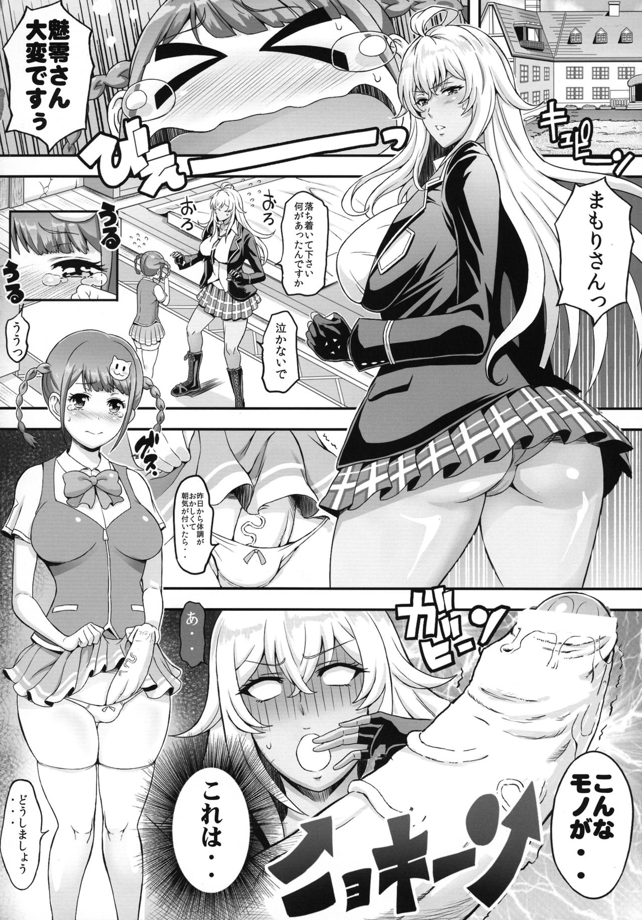 (COMIC1☆11) [ディオゲネスクラブ (灰川ヘムレン)] フタナリドライヴ (ヴァルキリードライヴ マーメイド)