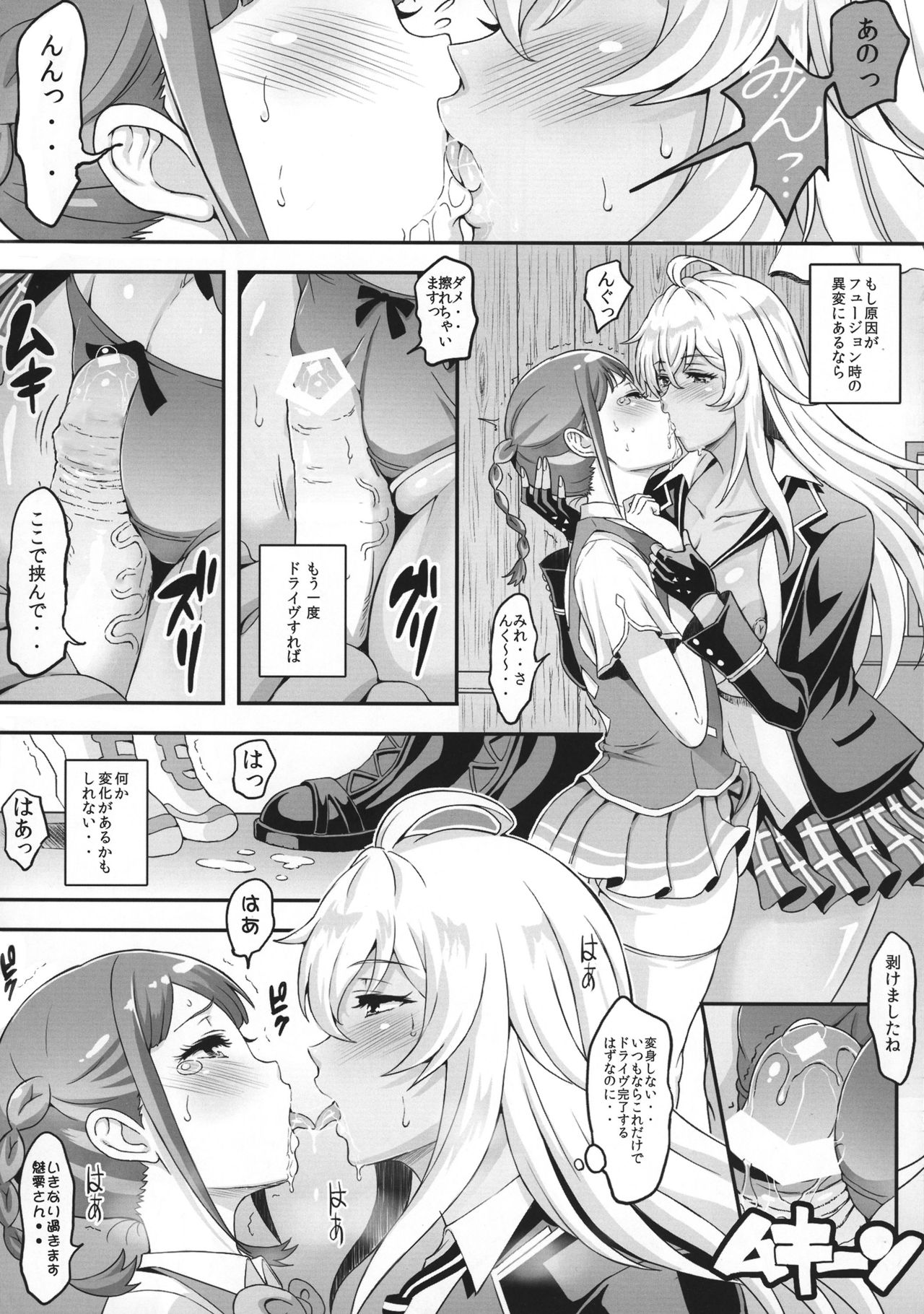 (COMIC1☆11) [ディオゲネスクラブ (灰川ヘムレン)] フタナリドライヴ (ヴァルキリードライヴ マーメイド)