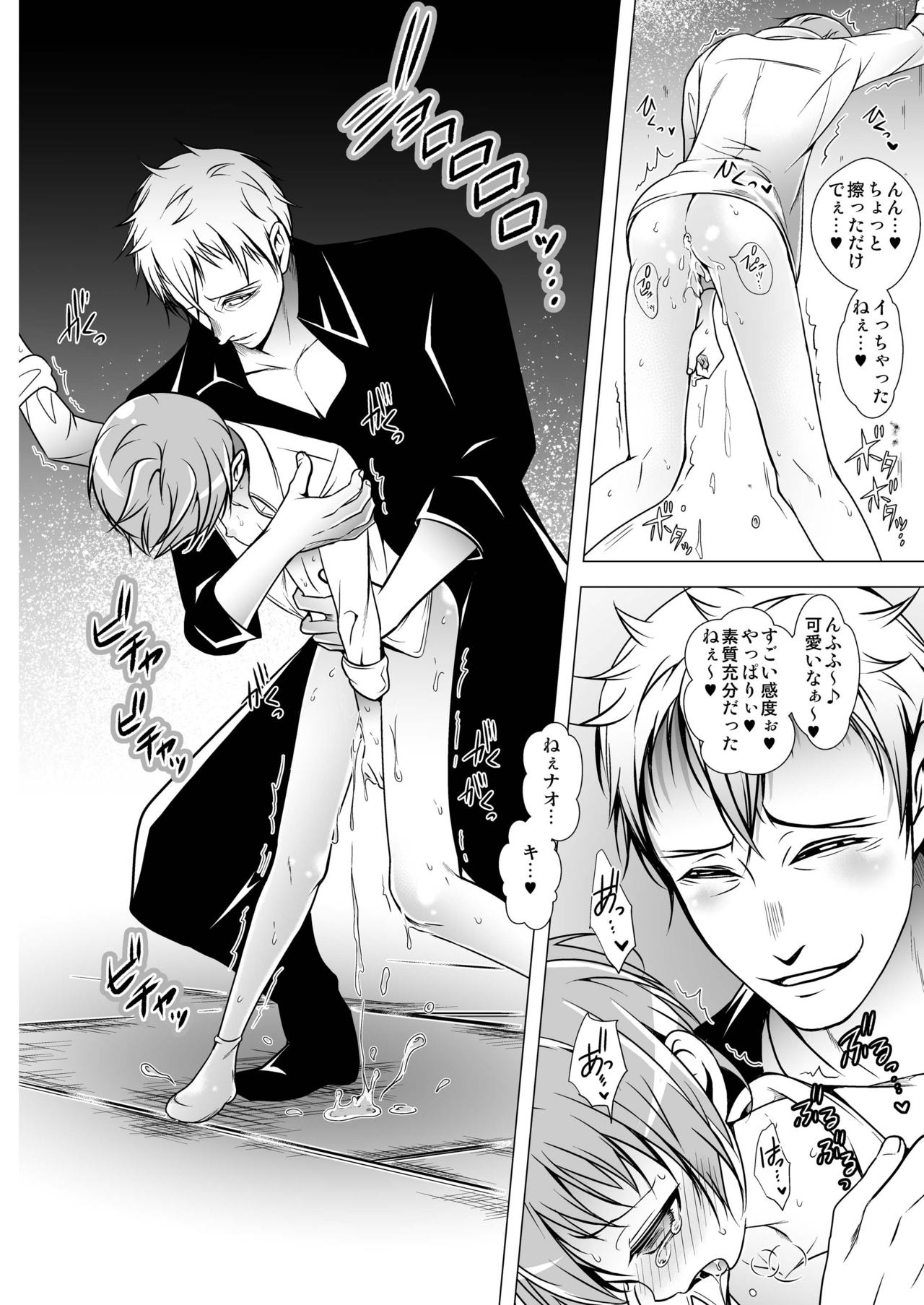 [LadyBacker (MonkeyCandy)] 契約少年。 [DL版]