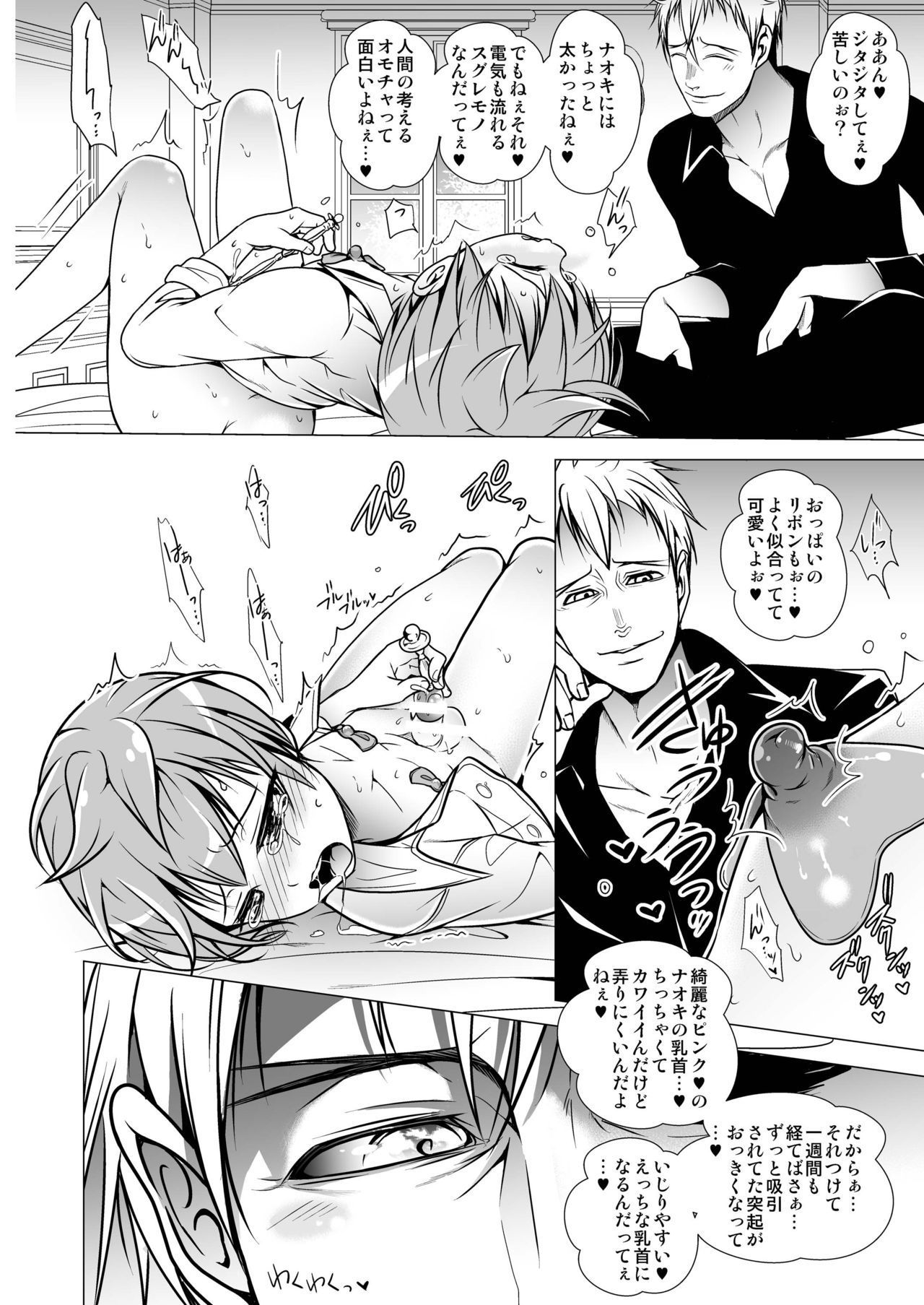 [LadyBacker (MonkeyCandy)] 契約少年。 [DL版]