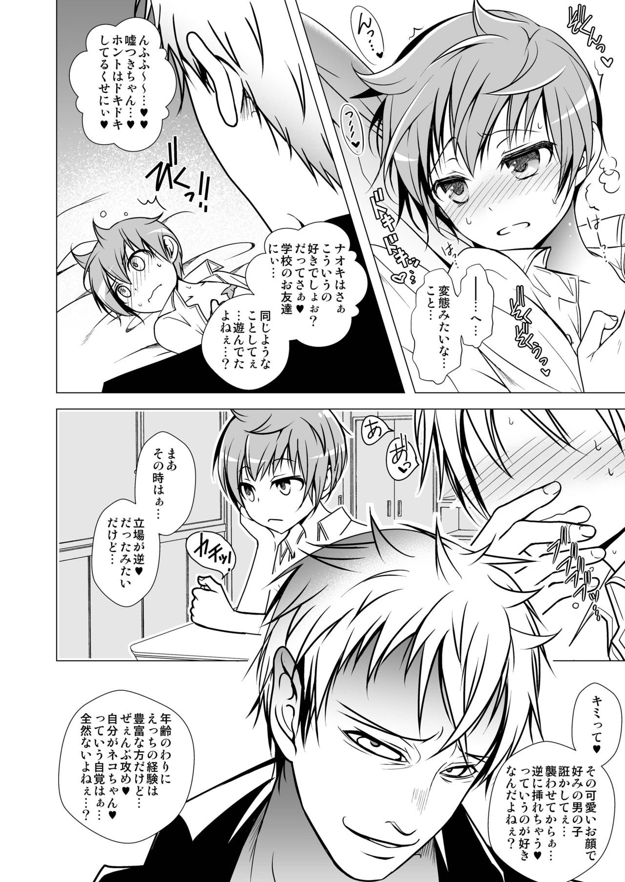 [LadyBacker (MonkeyCandy)] 契約少年。 [DL版]