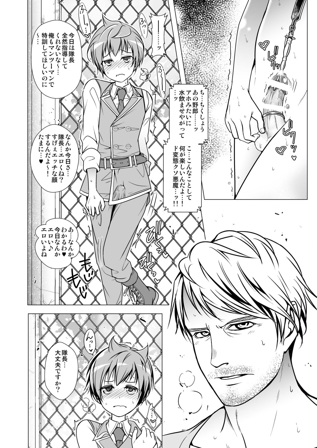 [LadyBacker (MonkeyCandy)] 契約少年。 [DL版]