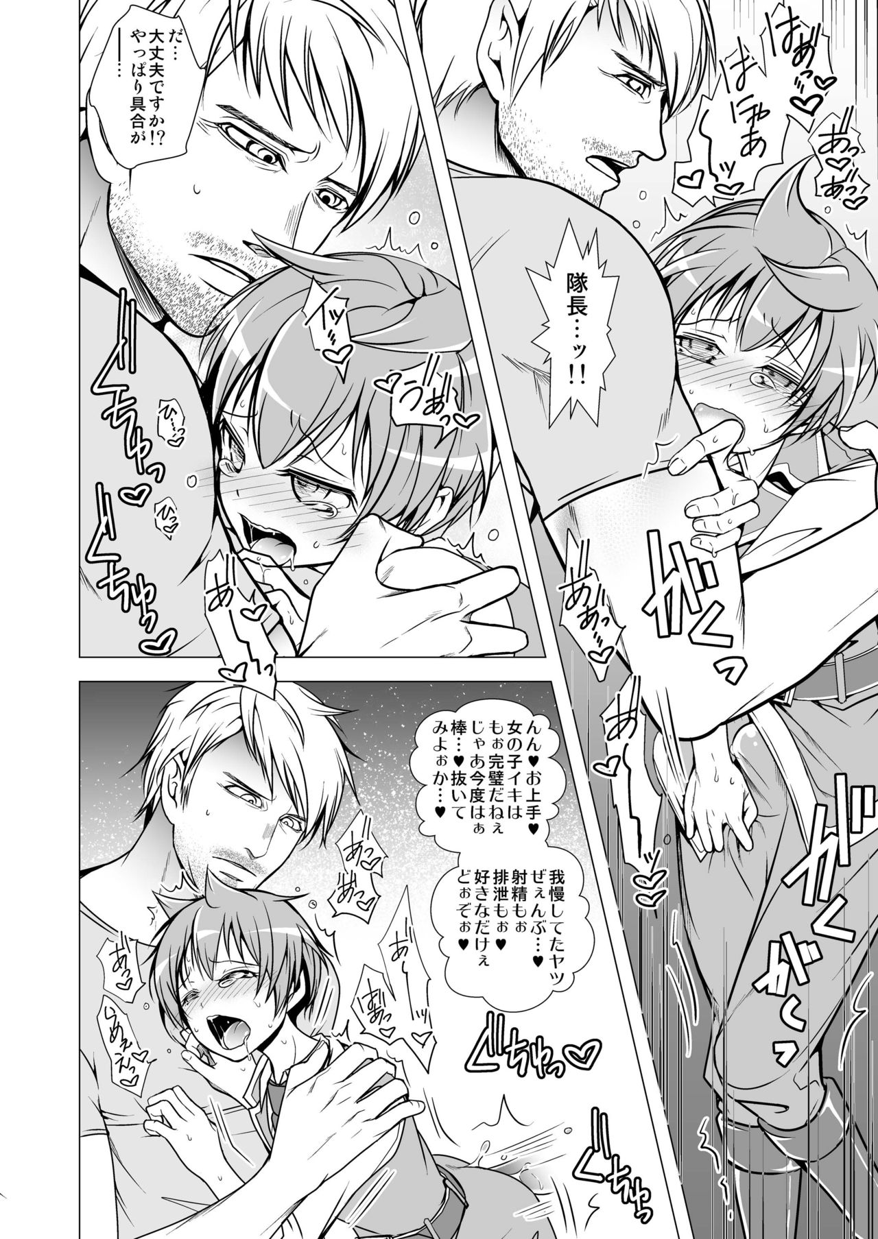 [LadyBacker (MonkeyCandy)] 契約少年。 [DL版]