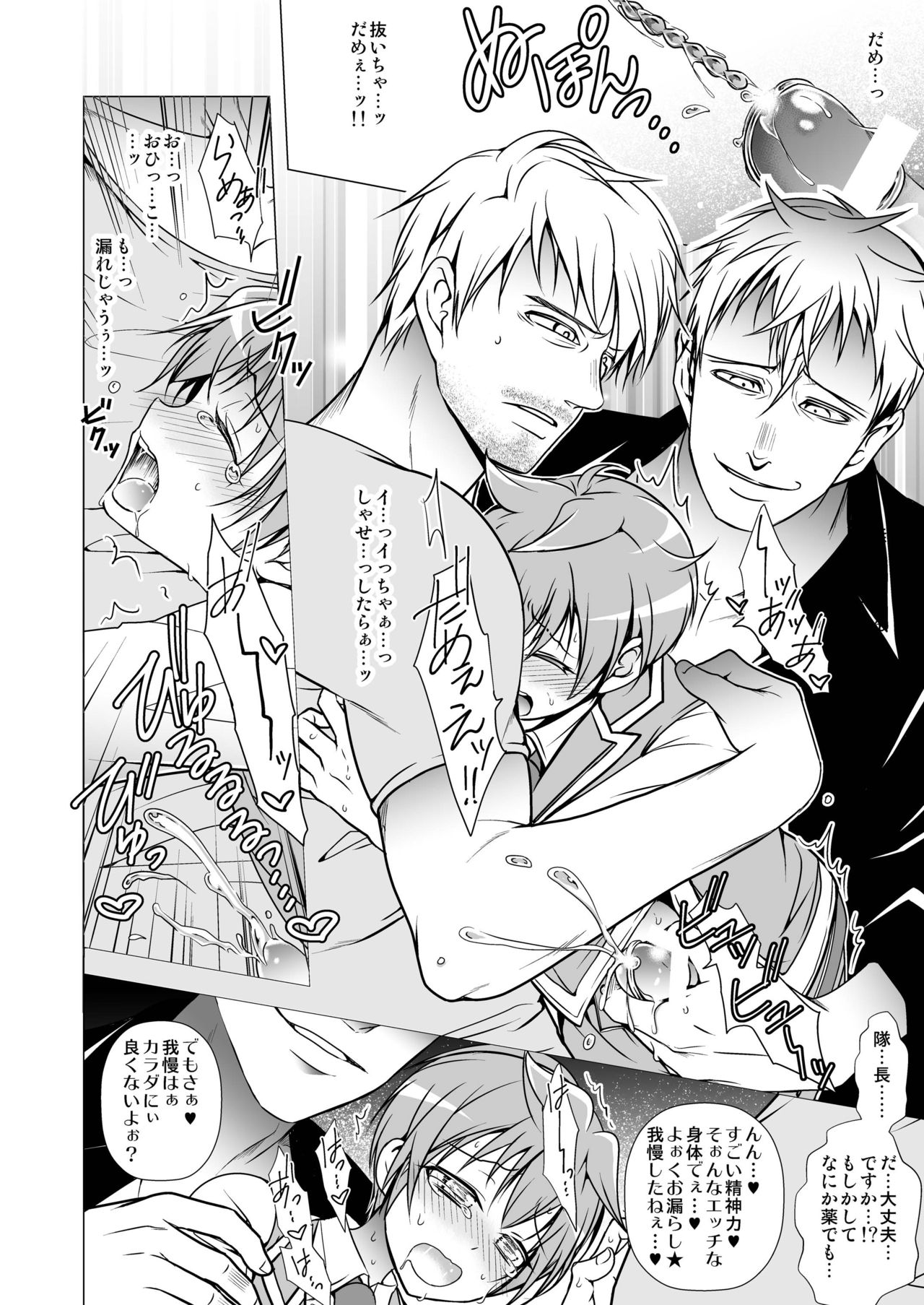 [LadyBacker (MonkeyCandy)] 契約少年。 [DL版]