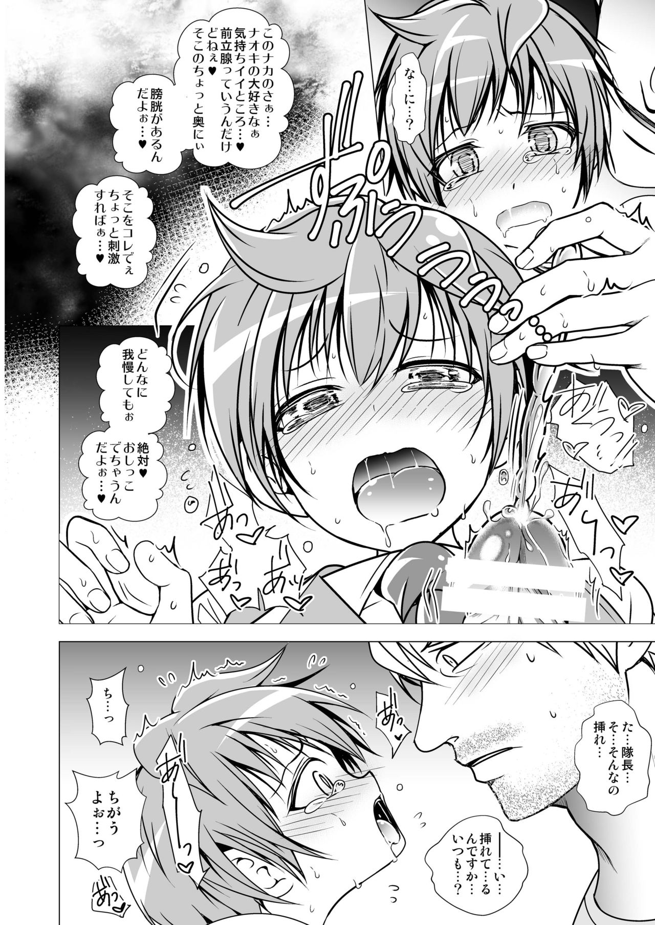 [LadyBacker (MonkeyCandy)] 契約少年。 [DL版]