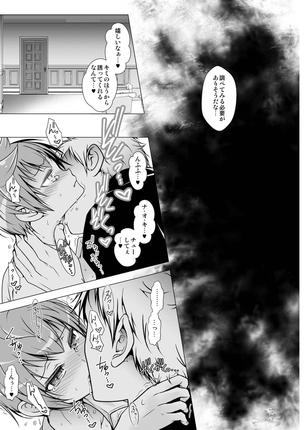 [LadyBacker (MonkeyCandy)] 契約少年。 [DL版]