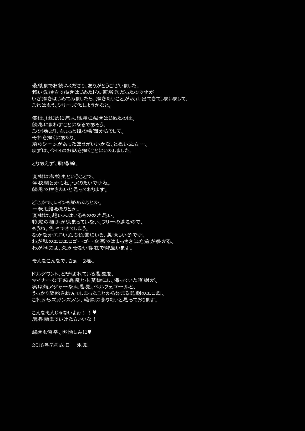 [LadyBacker (MonkeyCandy)] 契約少年。 [DL版]