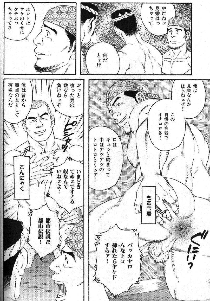 [田亀源五郎] おでんぐつぐつ (肉体派 VOL.14 擬人化漢全攻略)