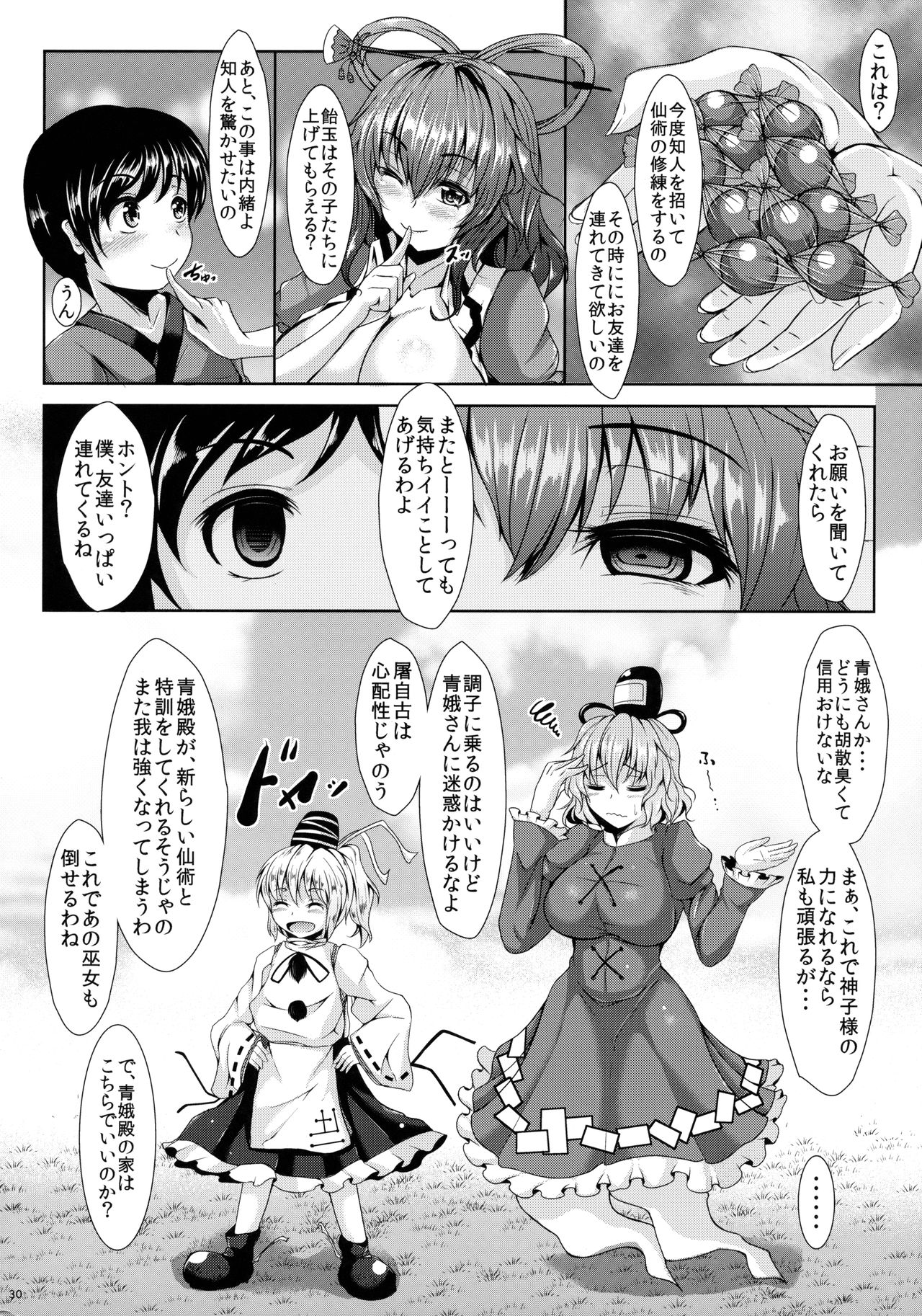 (例大祭10) [ロケット調査室 (コザ)] 悦ノ澱 第一章 青娥娘々は初モノがお好き？ (東方Project)