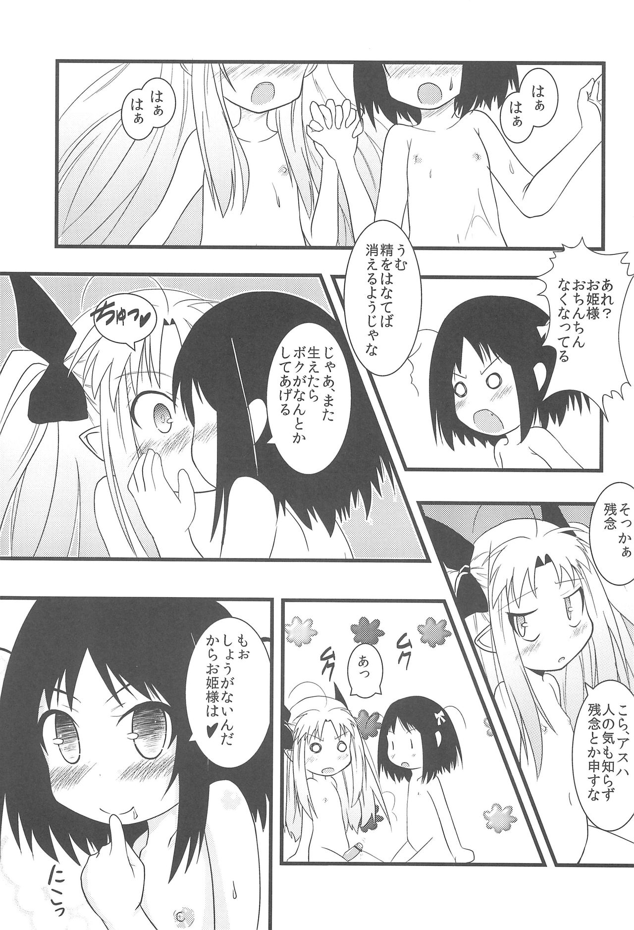 (C77) [ぱぁみっしょん (新城稜、夜歌)] ロッテのちょこぱい (ロッテのおもちゃ!)