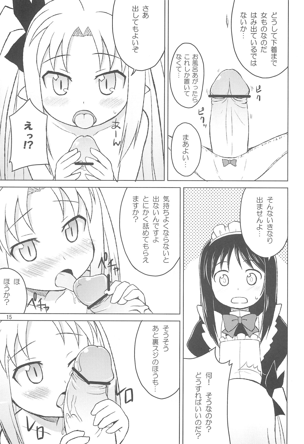 (C77) [ぱぁみっしょん (新城稜、夜歌)] ロッテのちょこぱい (ロッテのおもちゃ!)