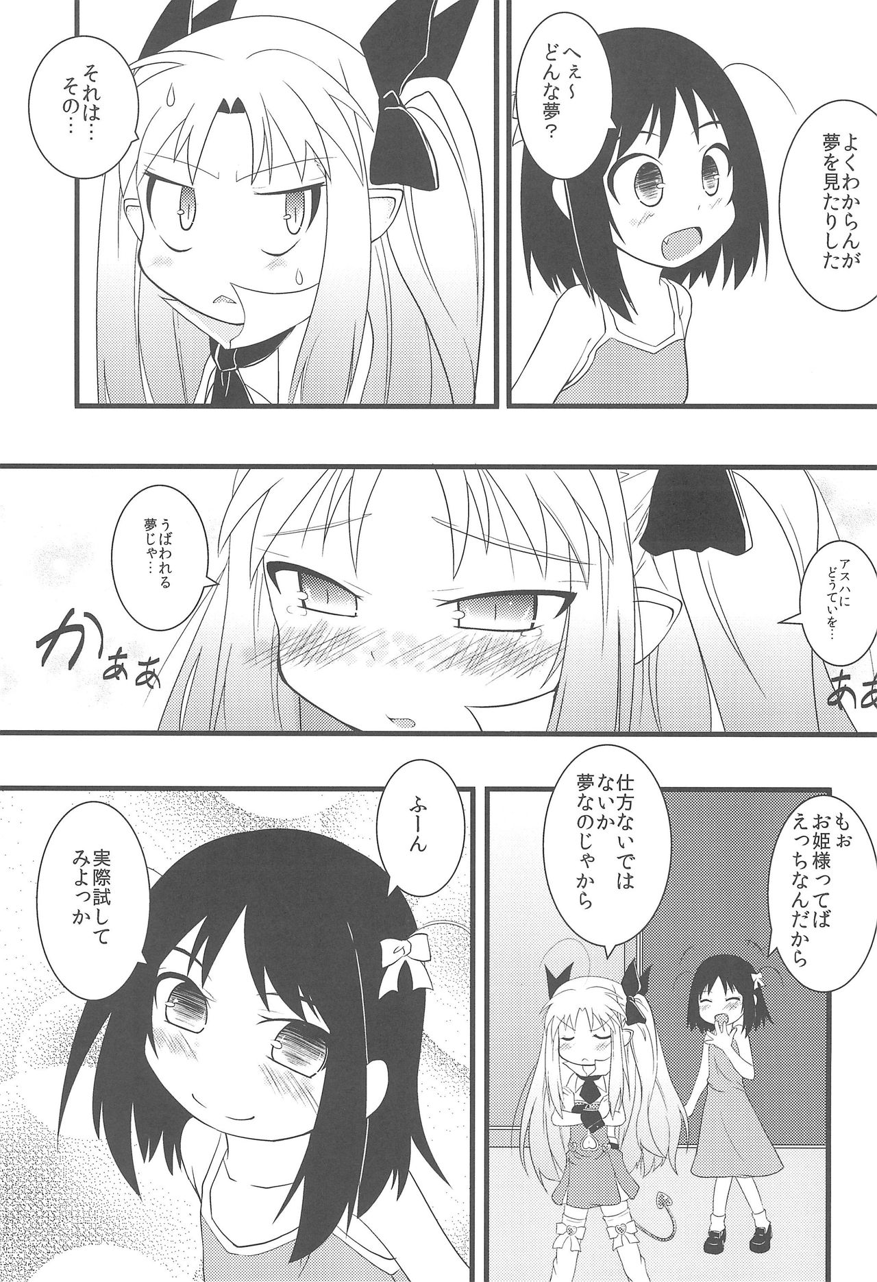 (C77) [ぱぁみっしょん (新城稜、夜歌)] ロッテのちょこぱい (ロッテのおもちゃ!)