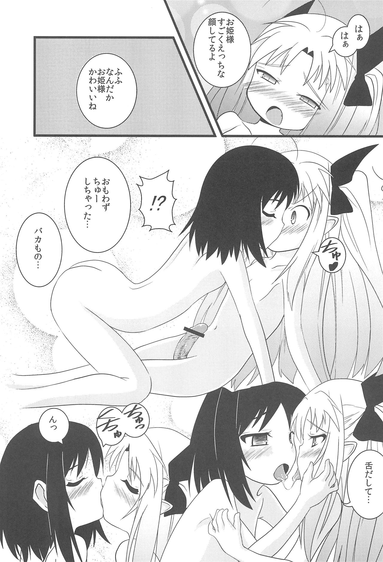 (C77) [ぱぁみっしょん (新城稜、夜歌)] ロッテのちょこぱい (ロッテのおもちゃ!)