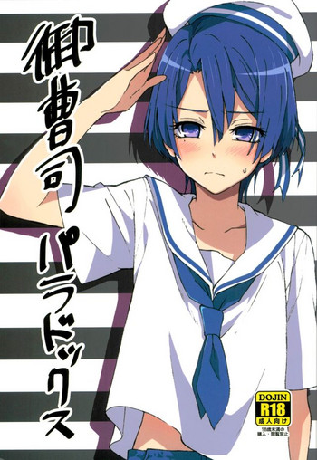 [梅ぼし (梅宮忠)] 御曹司パラドックス (うたの☆プリンスさまっ♪)