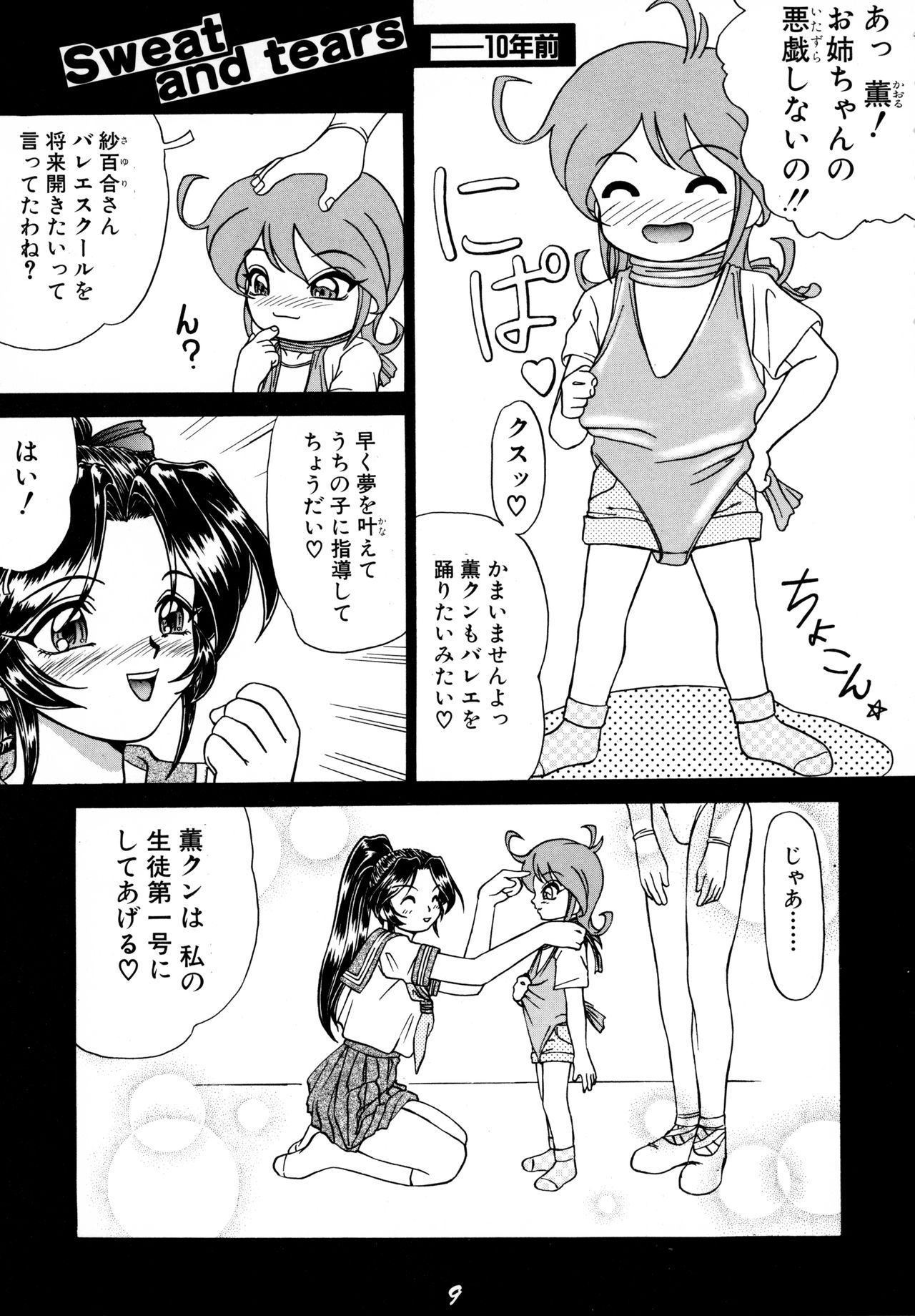 [DRESS (はやぶさ真吾)] SWEAT&TEARS