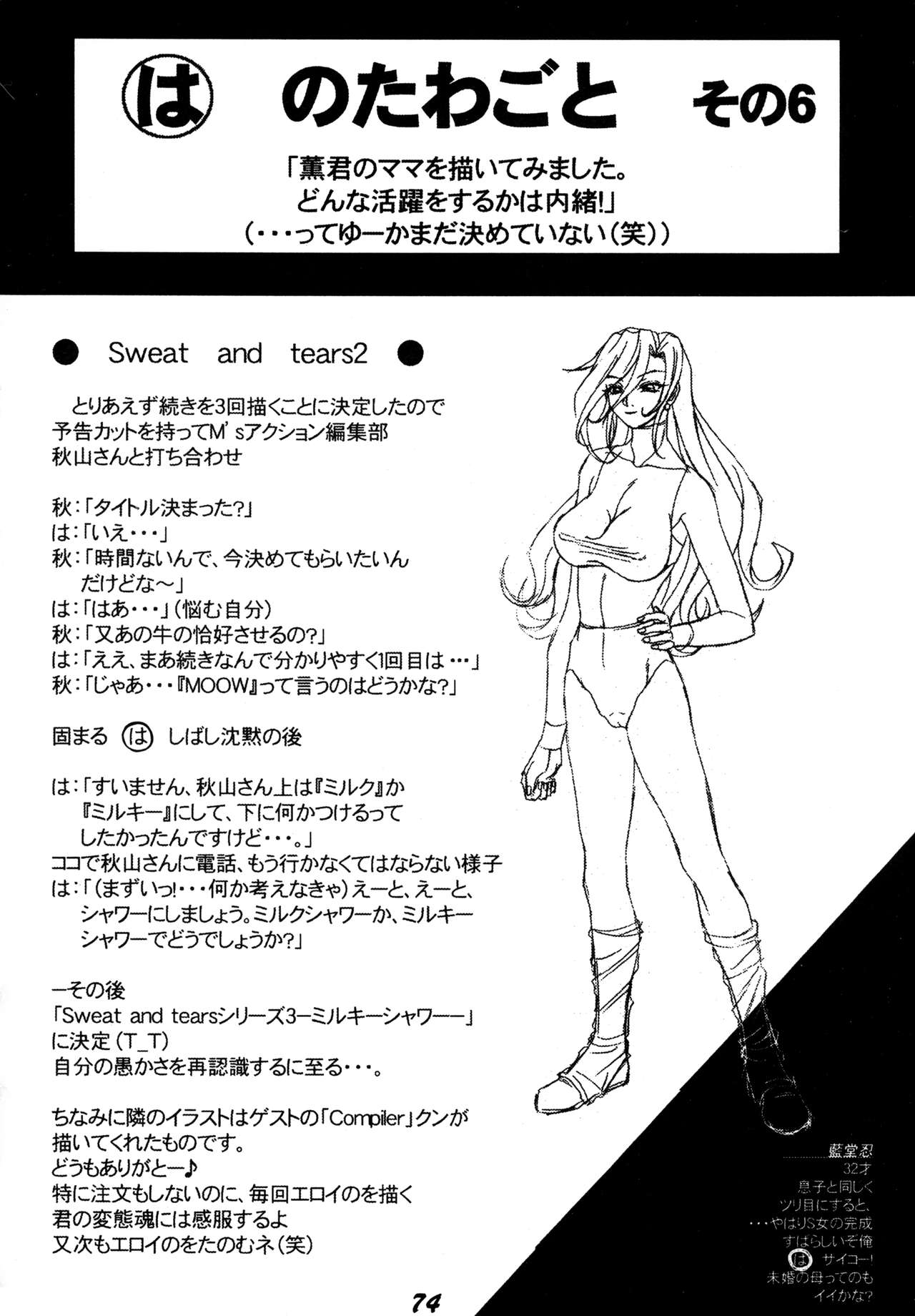 [DRESS (はやぶさ真吾)] SWEAT&TEARS