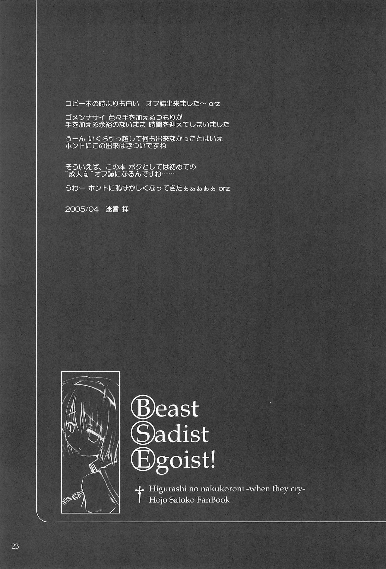 (Cレヴォ37) [Lunatic Libretto (ゴンザレス丑村、迷香)] Beast Sadist Egoist! (ひぐらしのなく頃に)