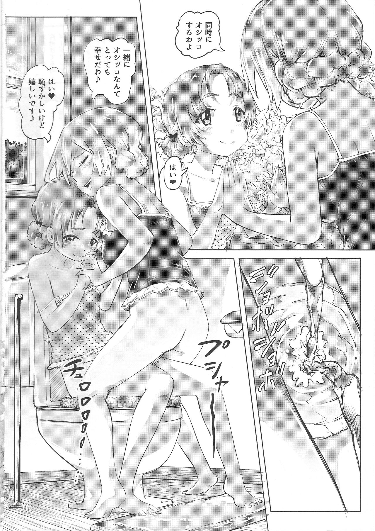 (COMIC1☆11) [SMS -Strawberry Milk Studio (るなるく)] 排泄☆戦車娘 (ガールズ&パンツァー)