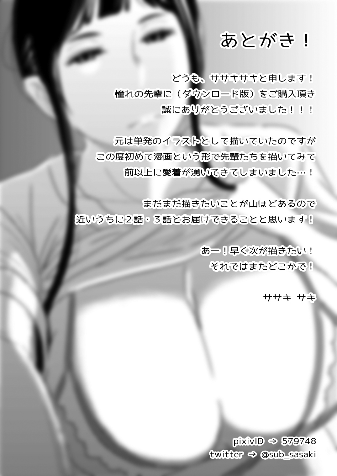 [男の子と女の子 (ササキ サキ)] 憧れの先輩に [英訳]