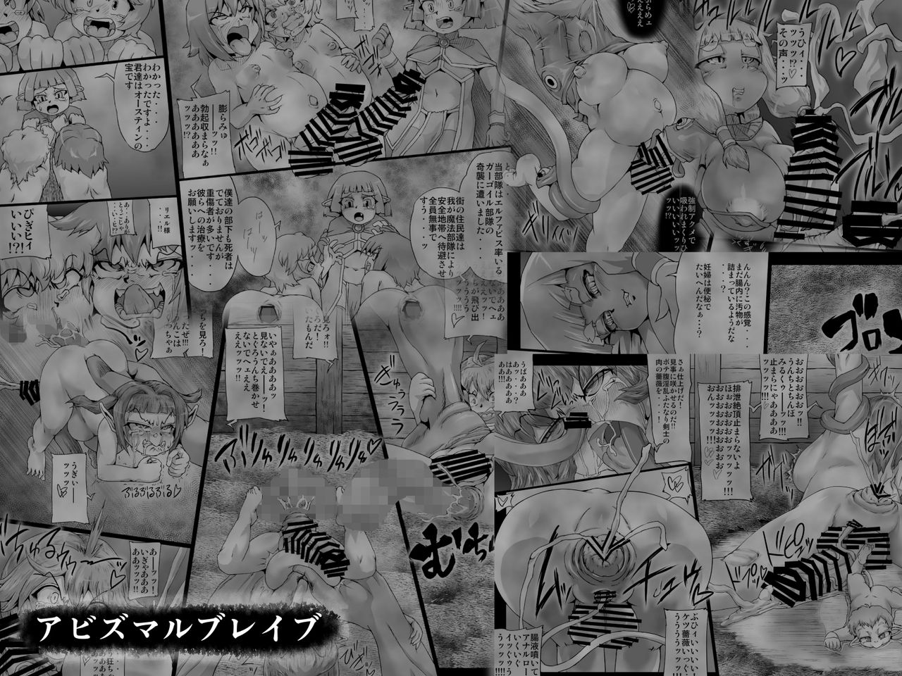 [Master Volume (銃丈)] アビズマルブレイブ 総集編