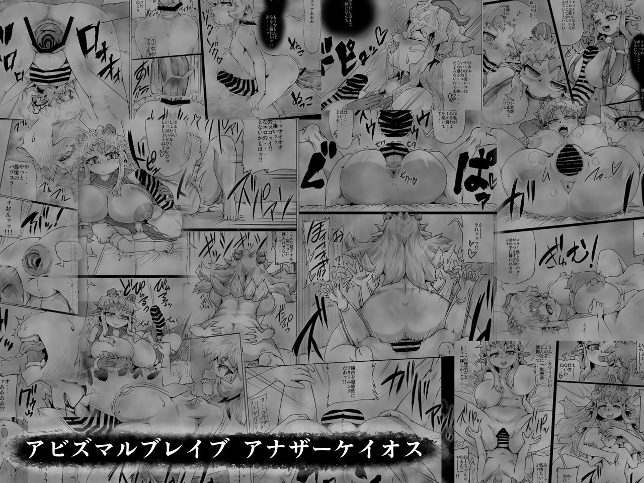 [Master Volume (銃丈)] アビズマルブレイブ 総集編