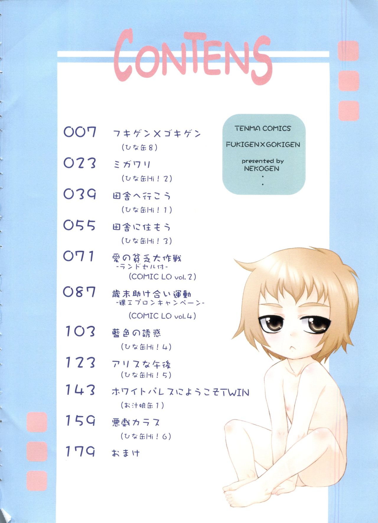 [猫玄] フキゲン×ゴキゲン