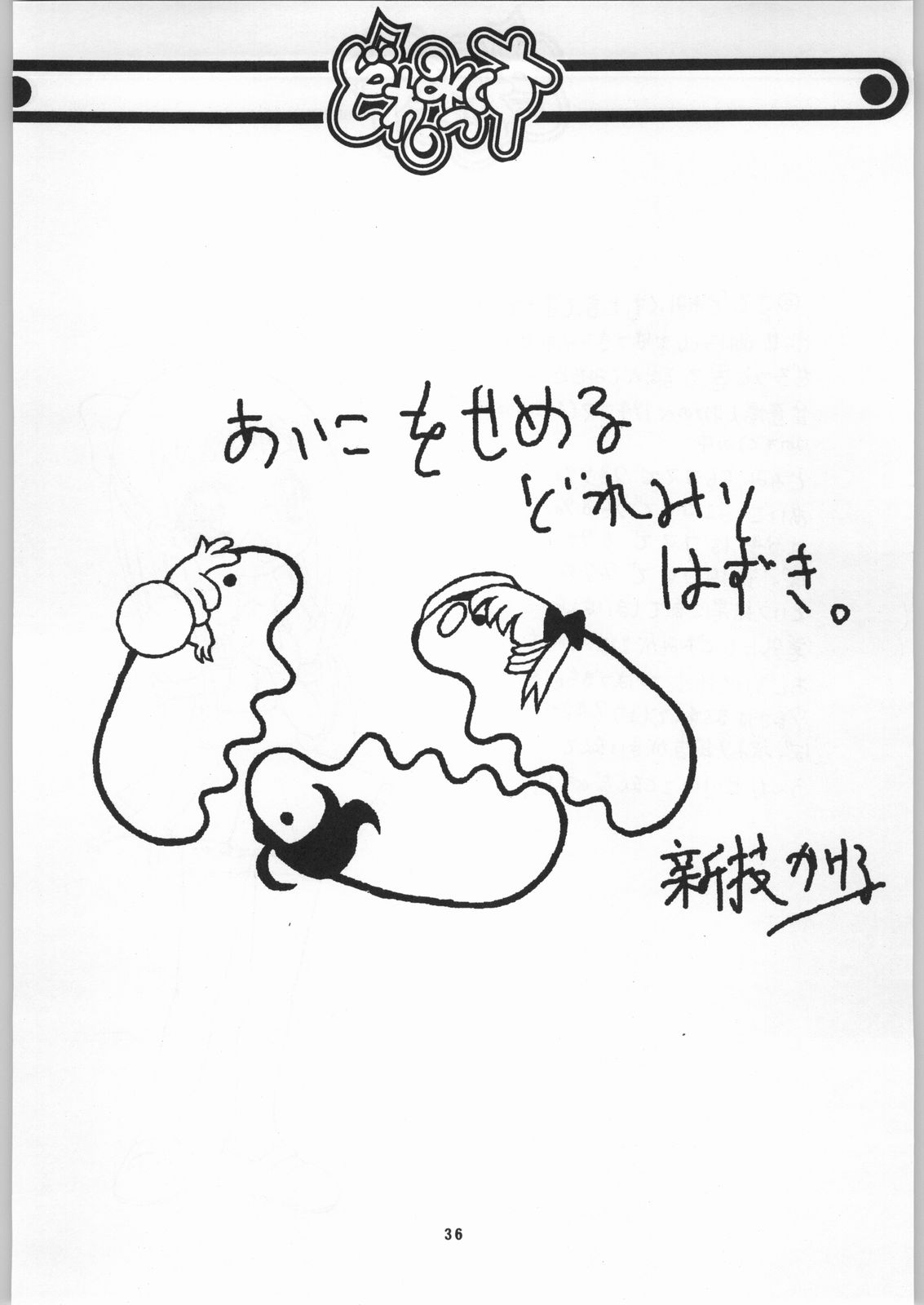 (C56) [OVACAS (よろず)] どれみっくす (おジャ魔女どれみ)