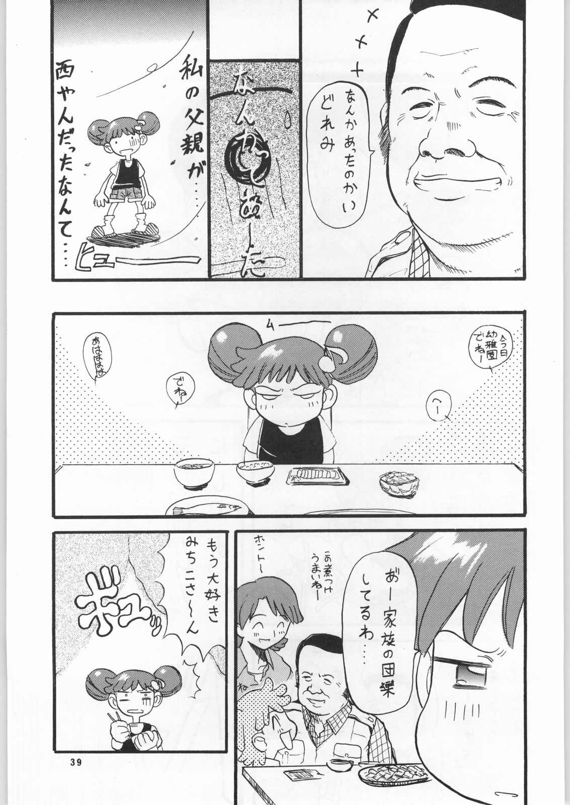 (C56) [OVACAS (よろず)] どれみっくす (おジャ魔女どれみ)