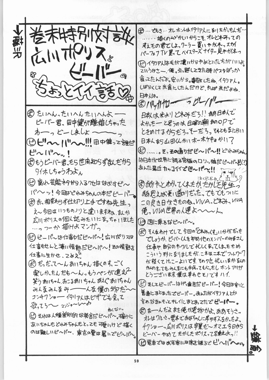 (C56) [OVACAS (よろず)] どれみっくす (おジャ魔女どれみ)