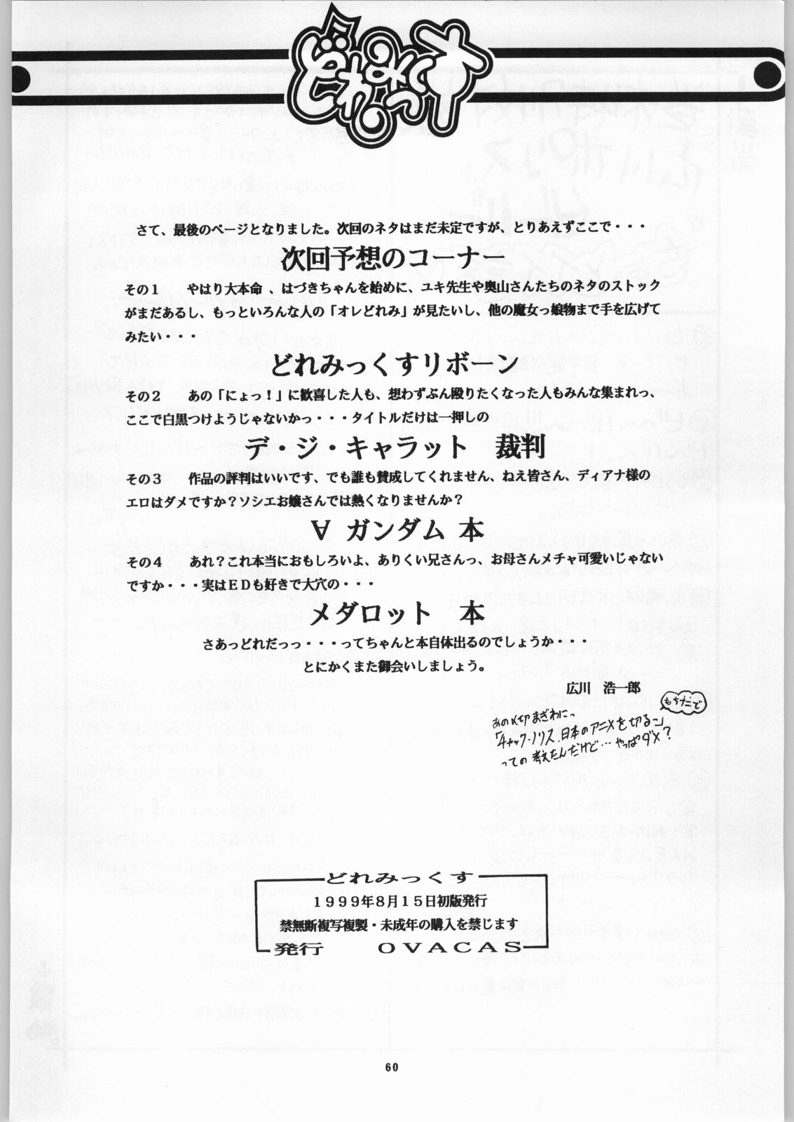 (C56) [OVACAS (よろず)] どれみっくす (おジャ魔女どれみ)