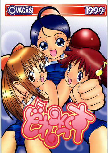 (C56) [OVACAS (よろず)] どれみっくす (おジャ魔女どれみ)